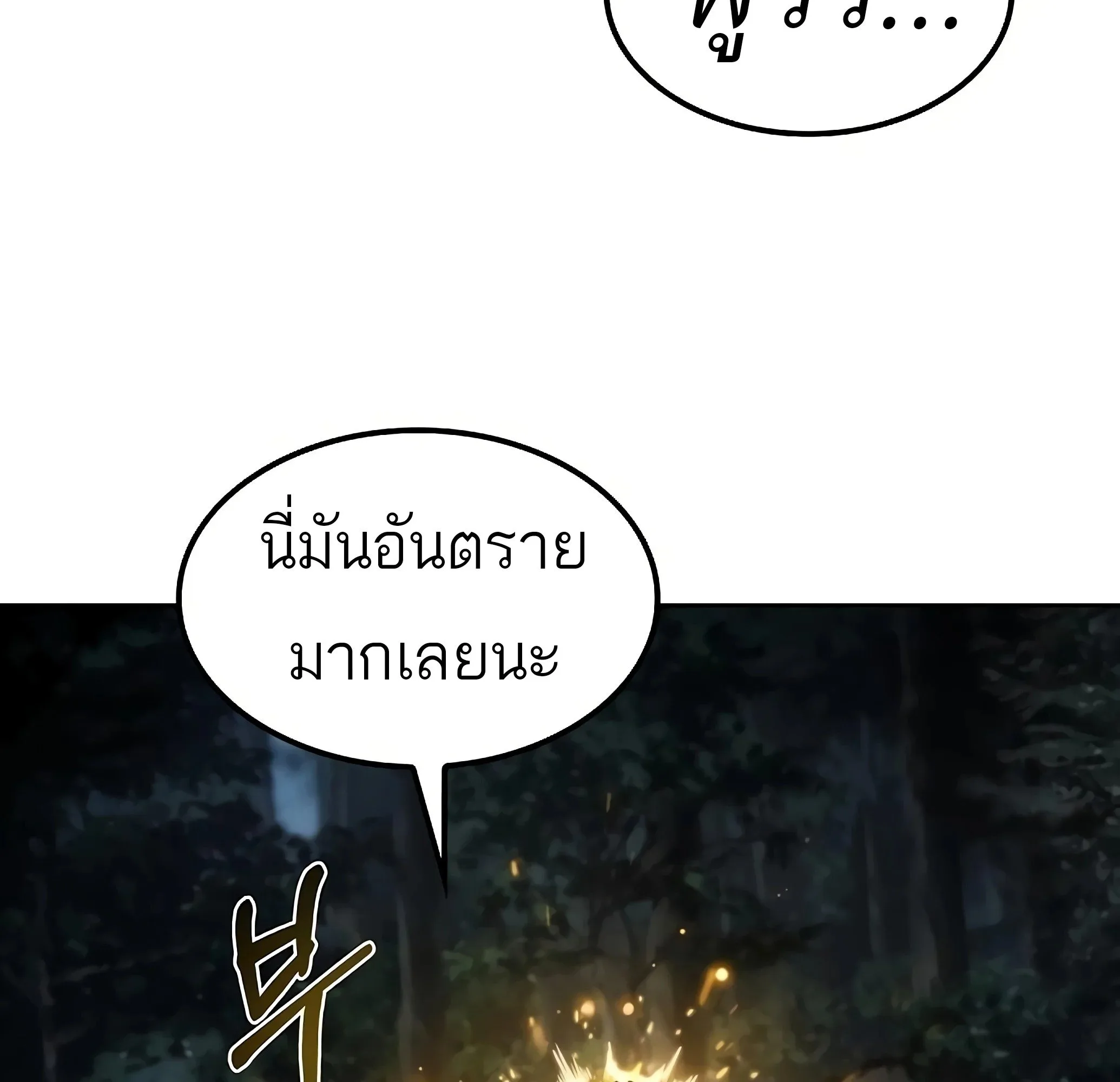 A Wizard’s Restaurant ตอนที่ 81 หน้า 51