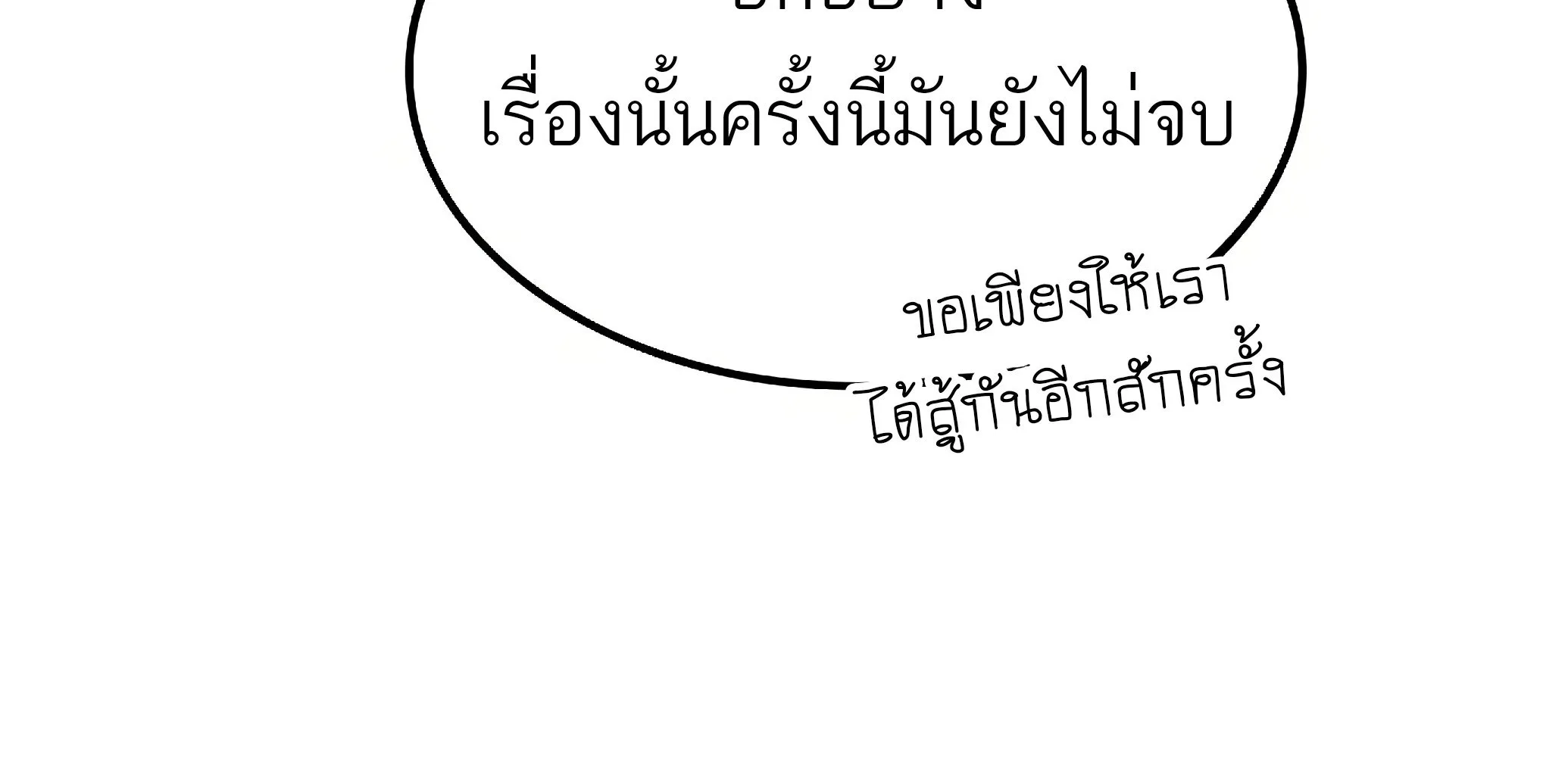 A Wizard’s Restaurant ตอนที่ 81 หน้า 63