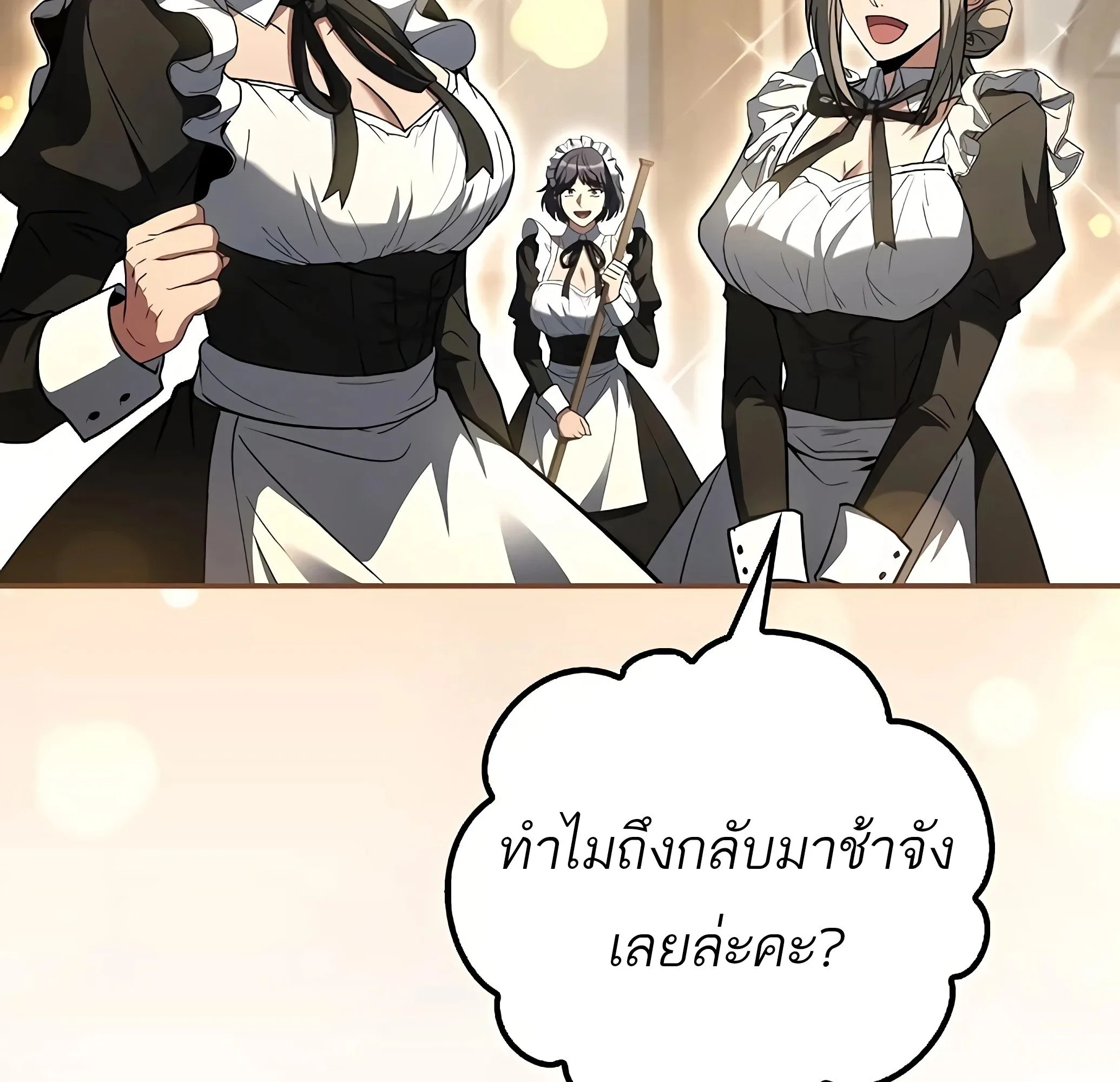 A Wizard’s Restaurant ตอนที่ 81 หน้า 81