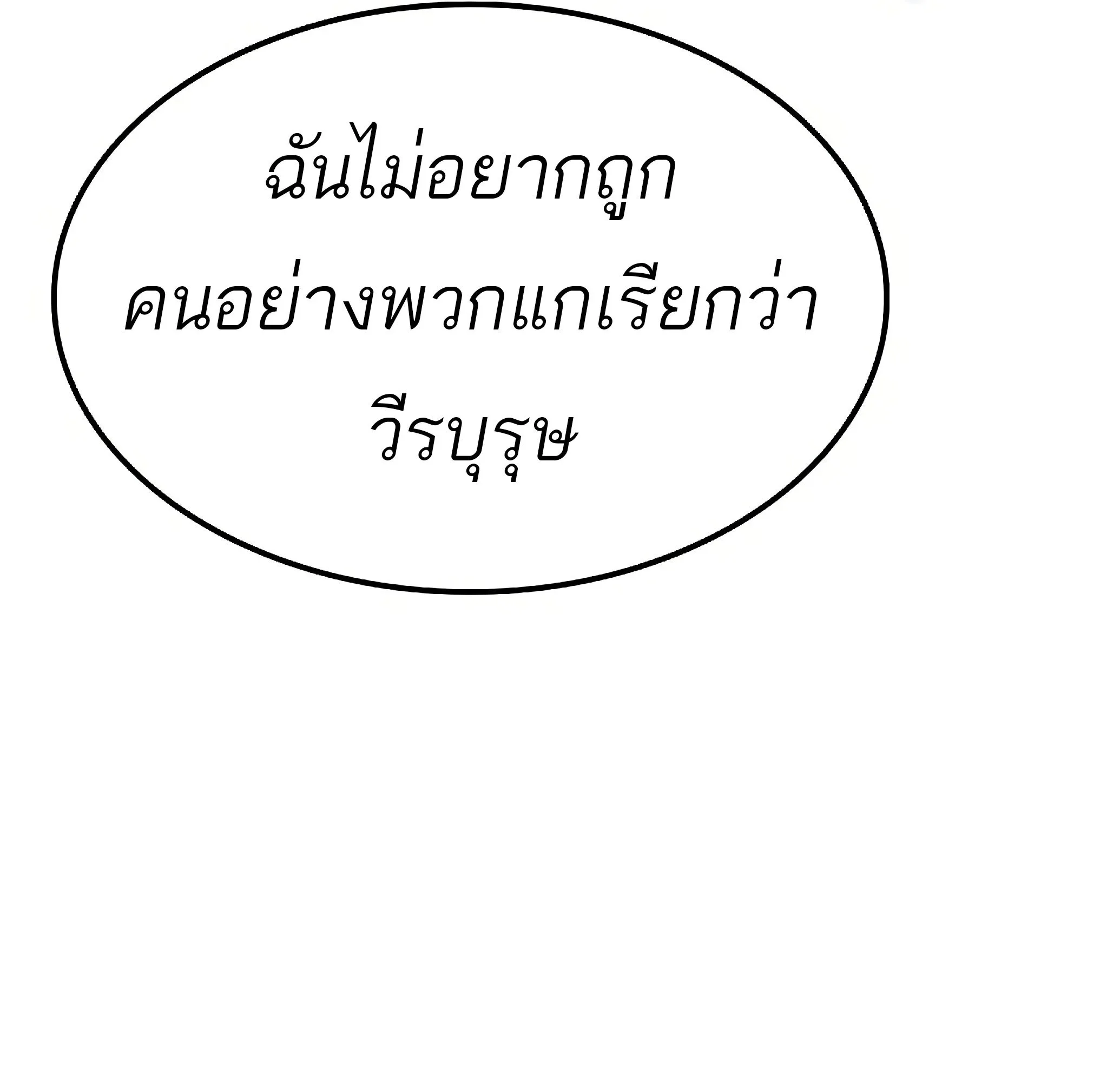A Wizard’s Restaurant ตอนที่ 81 หน้า 9