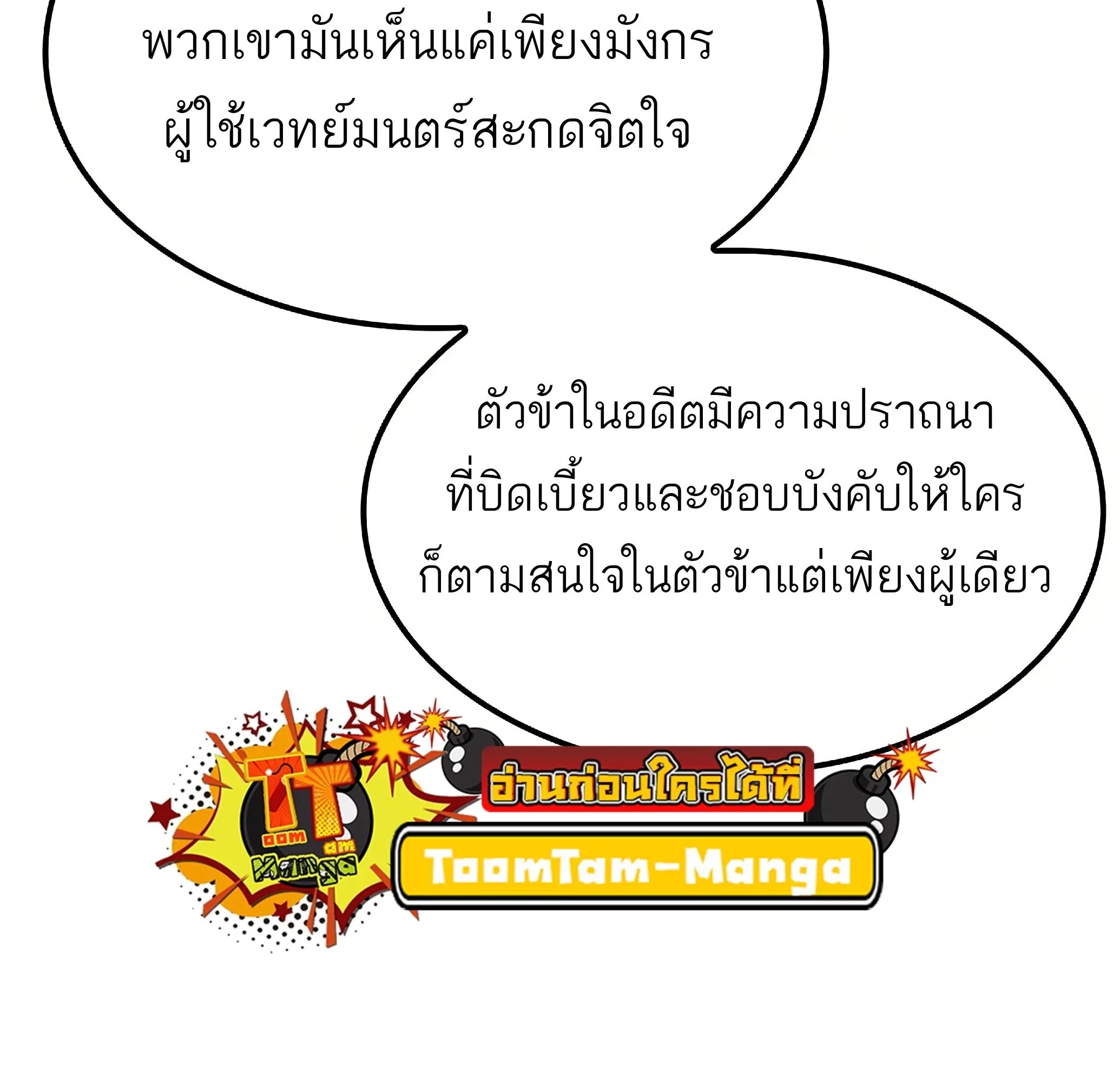 A Wizard’s Restaurant ตอนที่ 81 หน้า 92