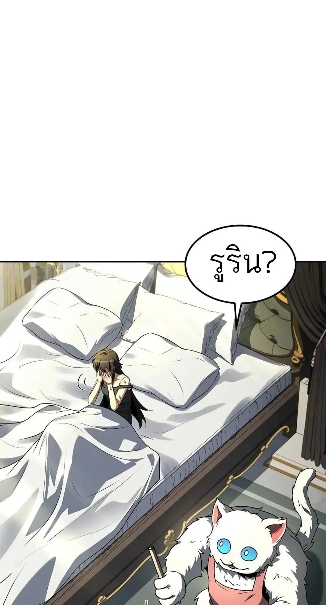 A Wizard’s Restaurant ตอนที่ 82 หน้า 108
