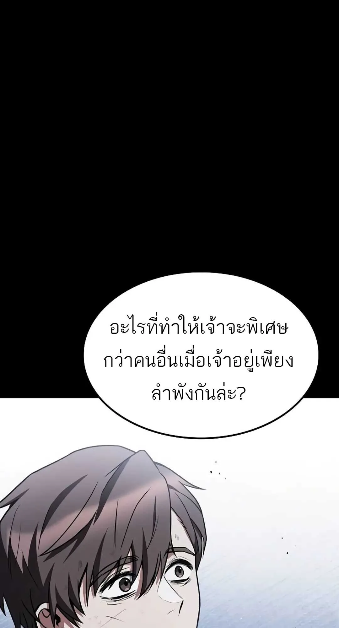 A Wizard’s Restaurant ตอนที่ 82 หน้า 52