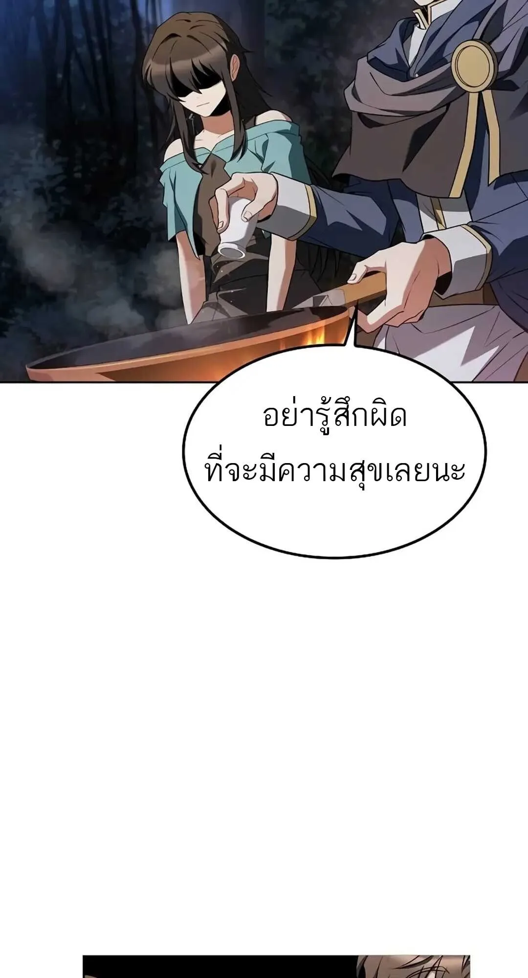 A Wizard’s Restaurant ตอนที่ 82 หน้า 71