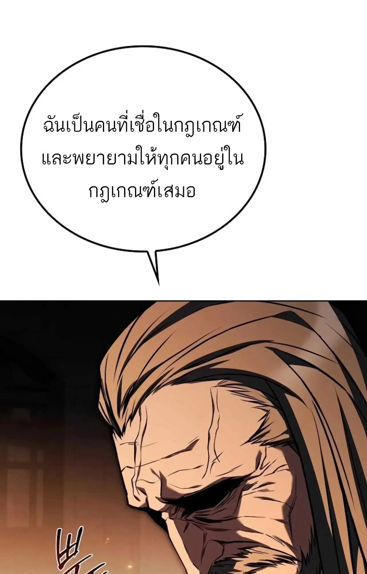 A Wizard’s Restaurant ตอนที่ 84 หน้า 100