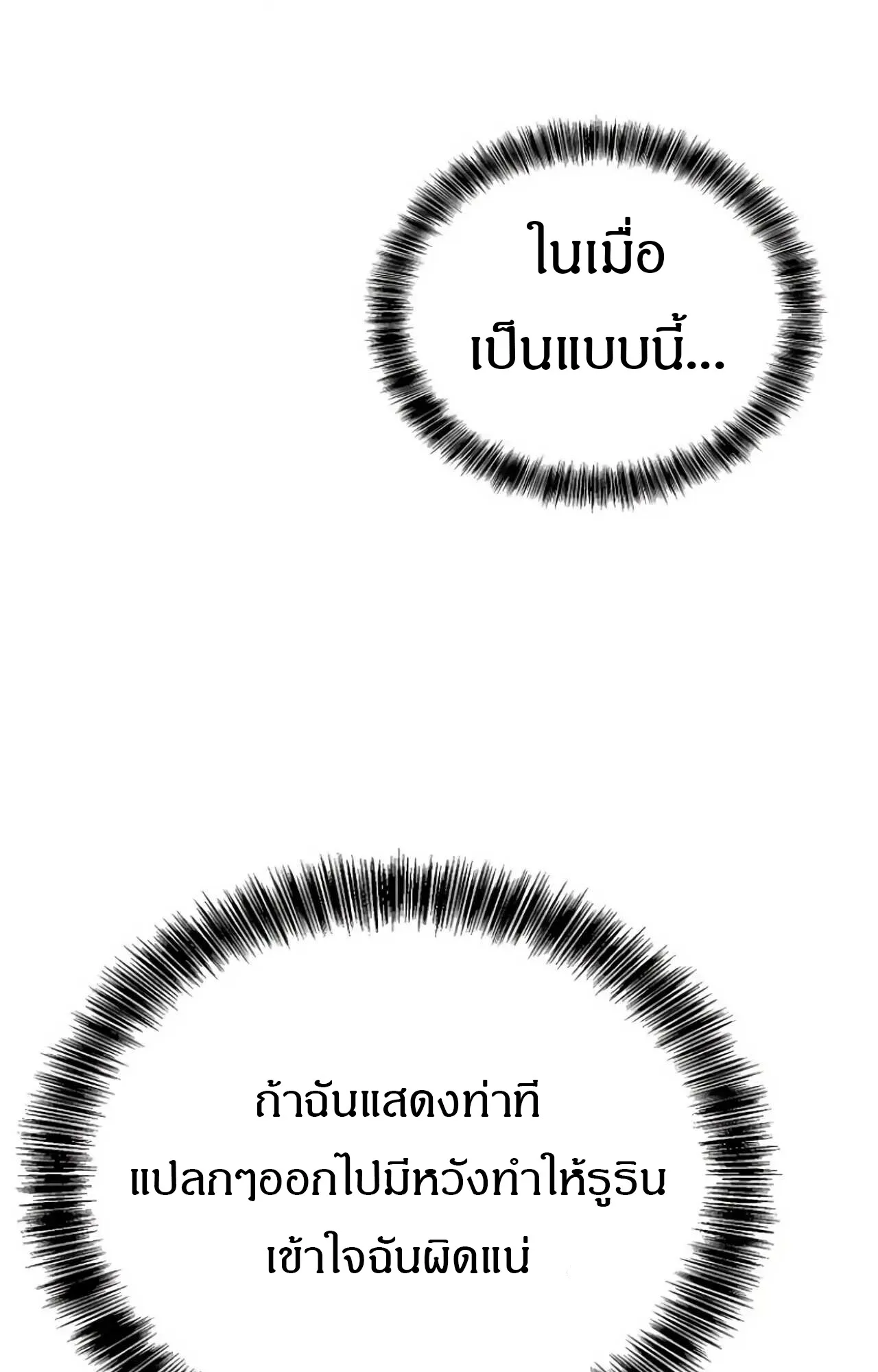 A Wizard’s Restaurant ตอนที่ 84 หน้า 16