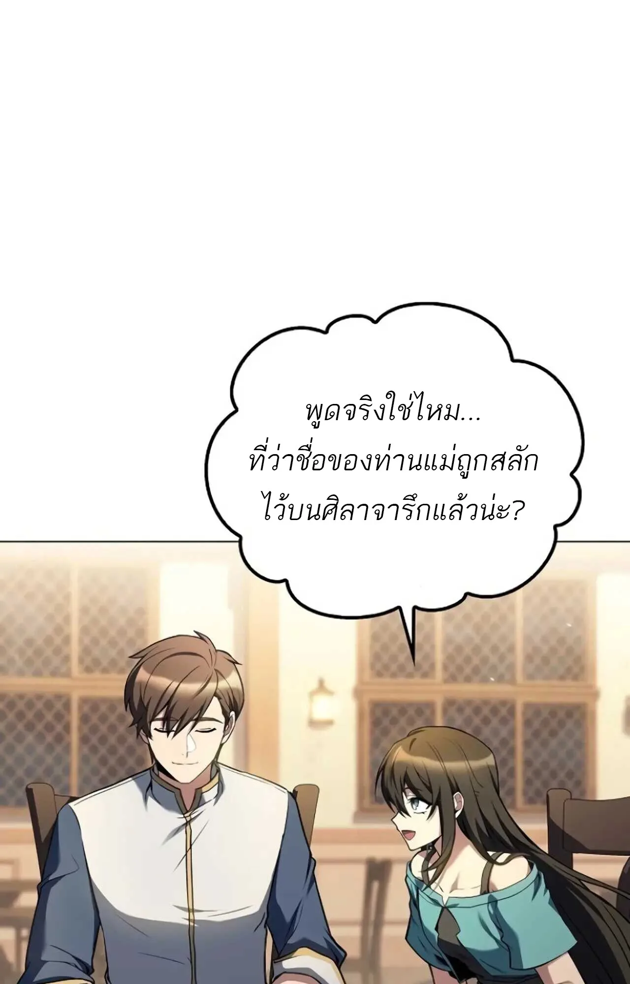 A Wizard’s Restaurant ตอนที่ 84 หน้า 24