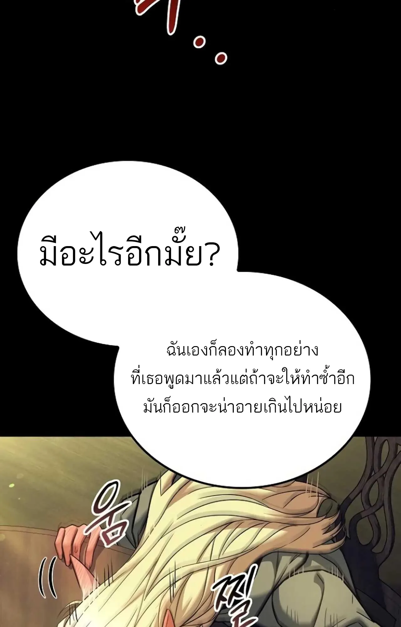 A Wizard’s Restaurant ตอนที่ 84 หน้า 39