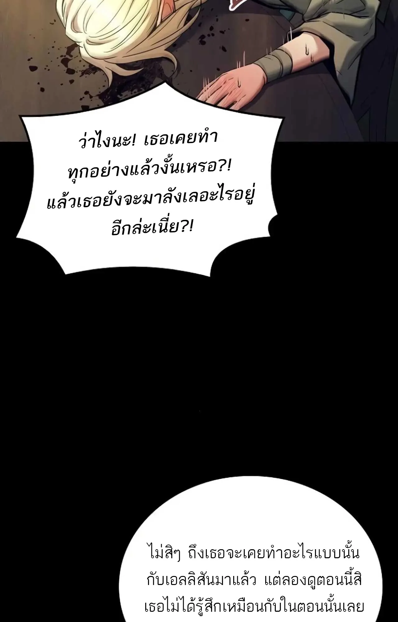 A Wizard’s Restaurant ตอนที่ 84 หน้า 40