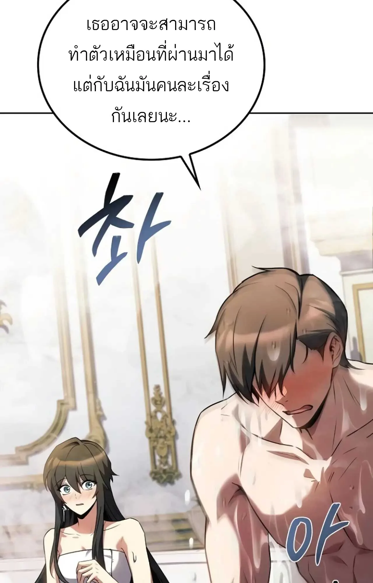 A Wizard’s Restaurant ตอนที่ 84 หน้า 64