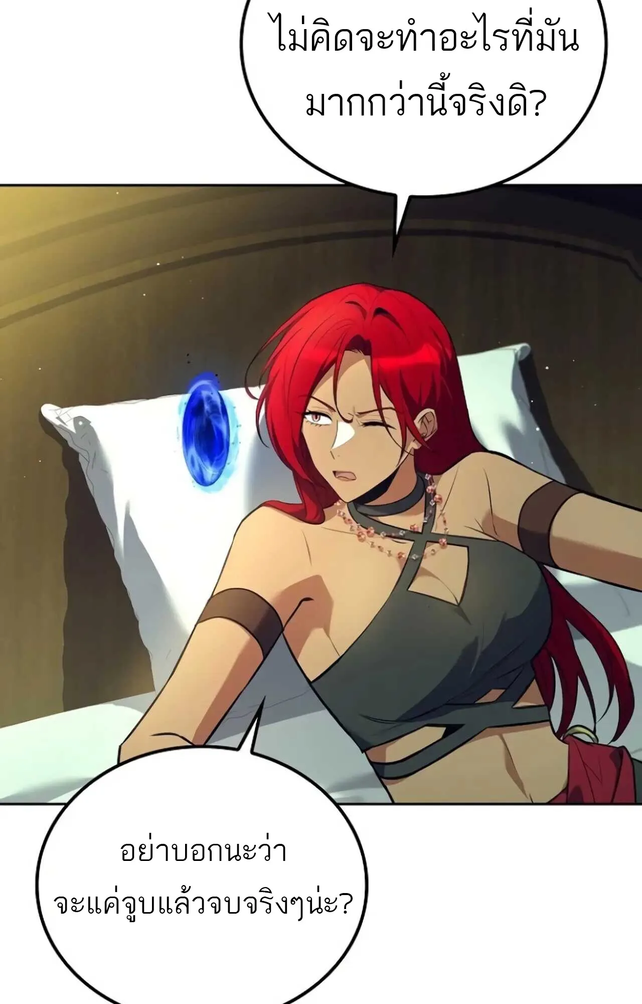 A Wizard’s Restaurant ตอนที่ 84 หน้า 79
