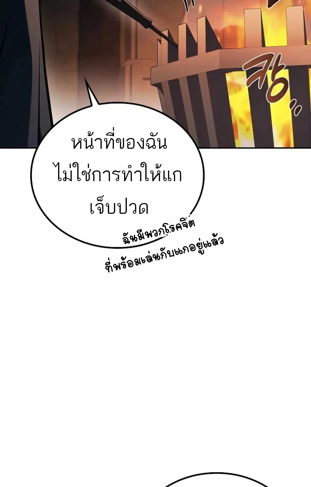 A Wizard’s Restaurant ตอนที่ 84 หน้า 96