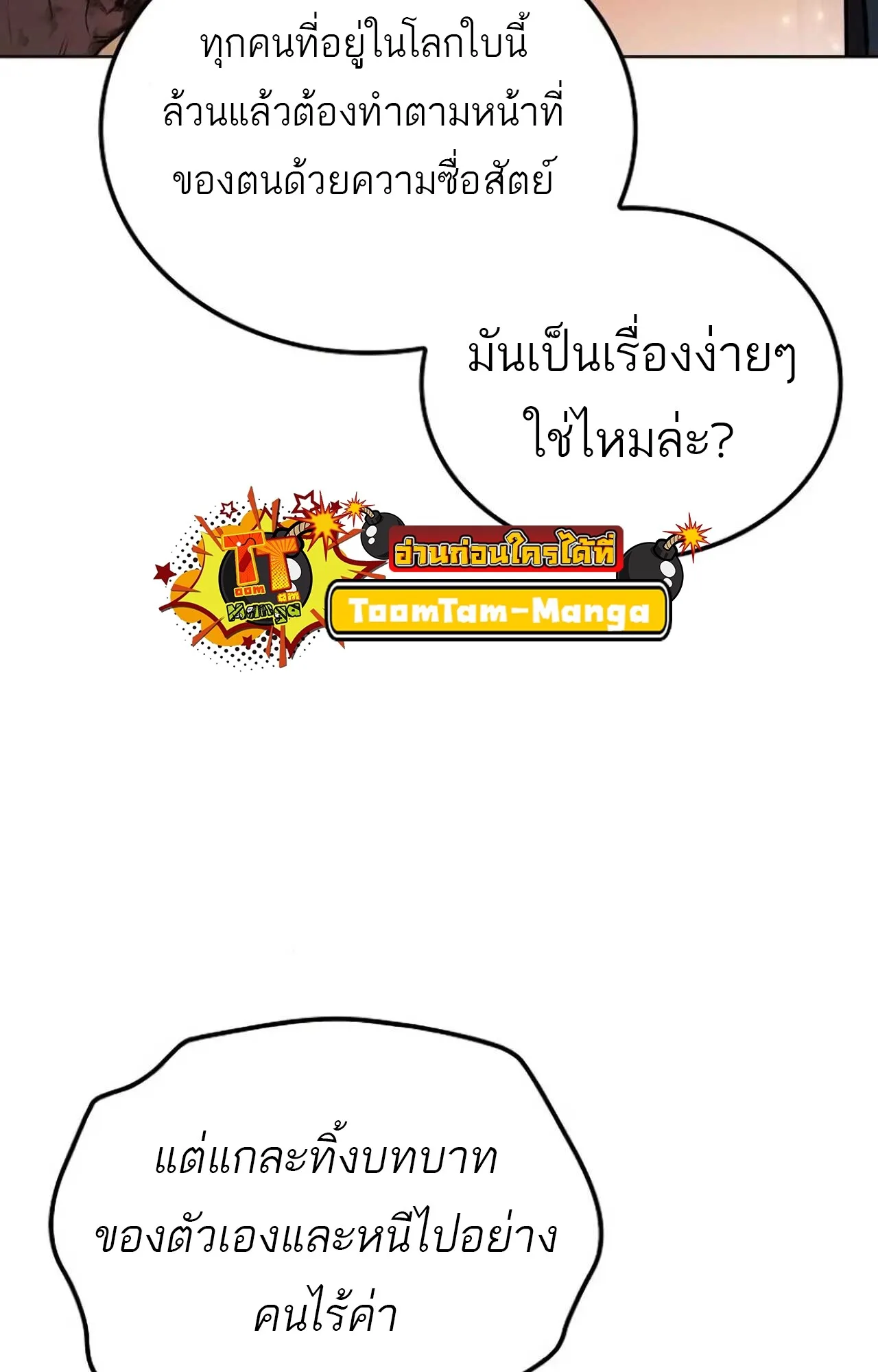 A Wizard’s Restaurant ตอนที่ 84 หน้า 98