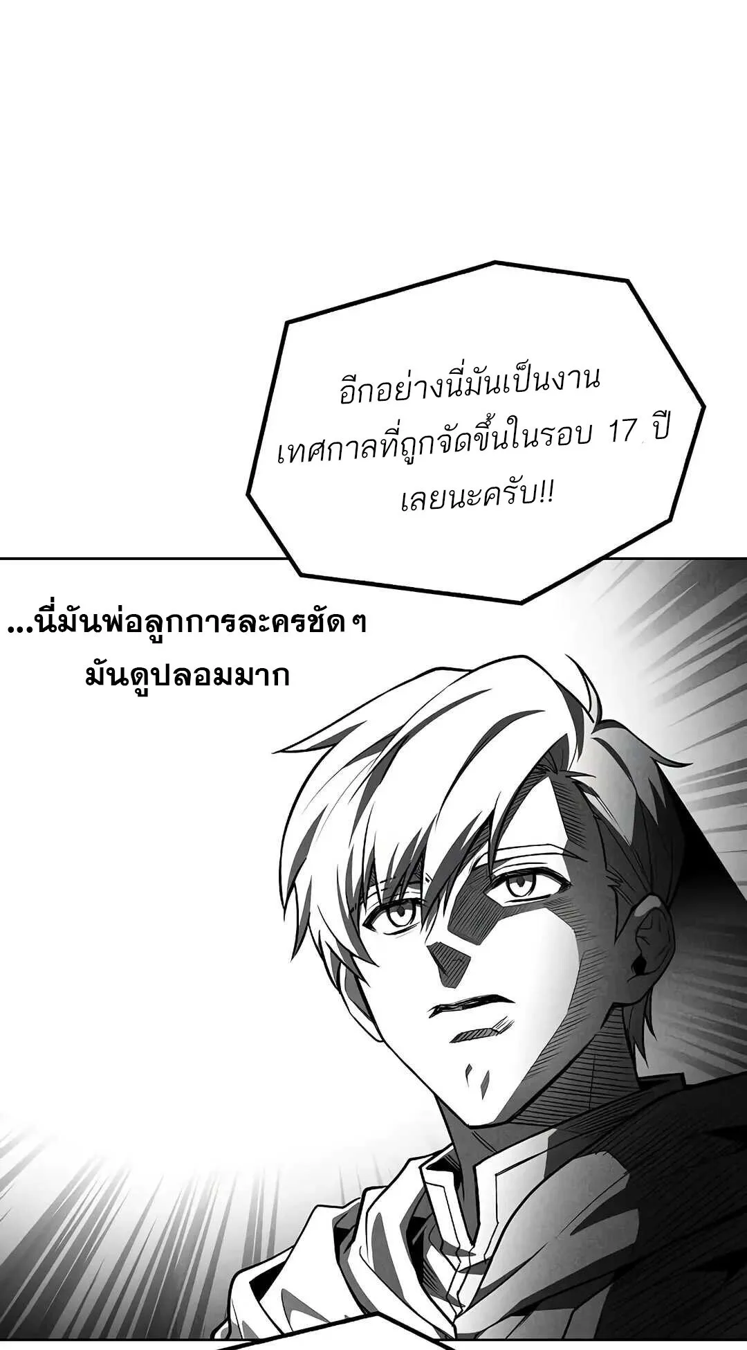 A Wizard’s Restaurant ตอนที่ 85 หน้า 100