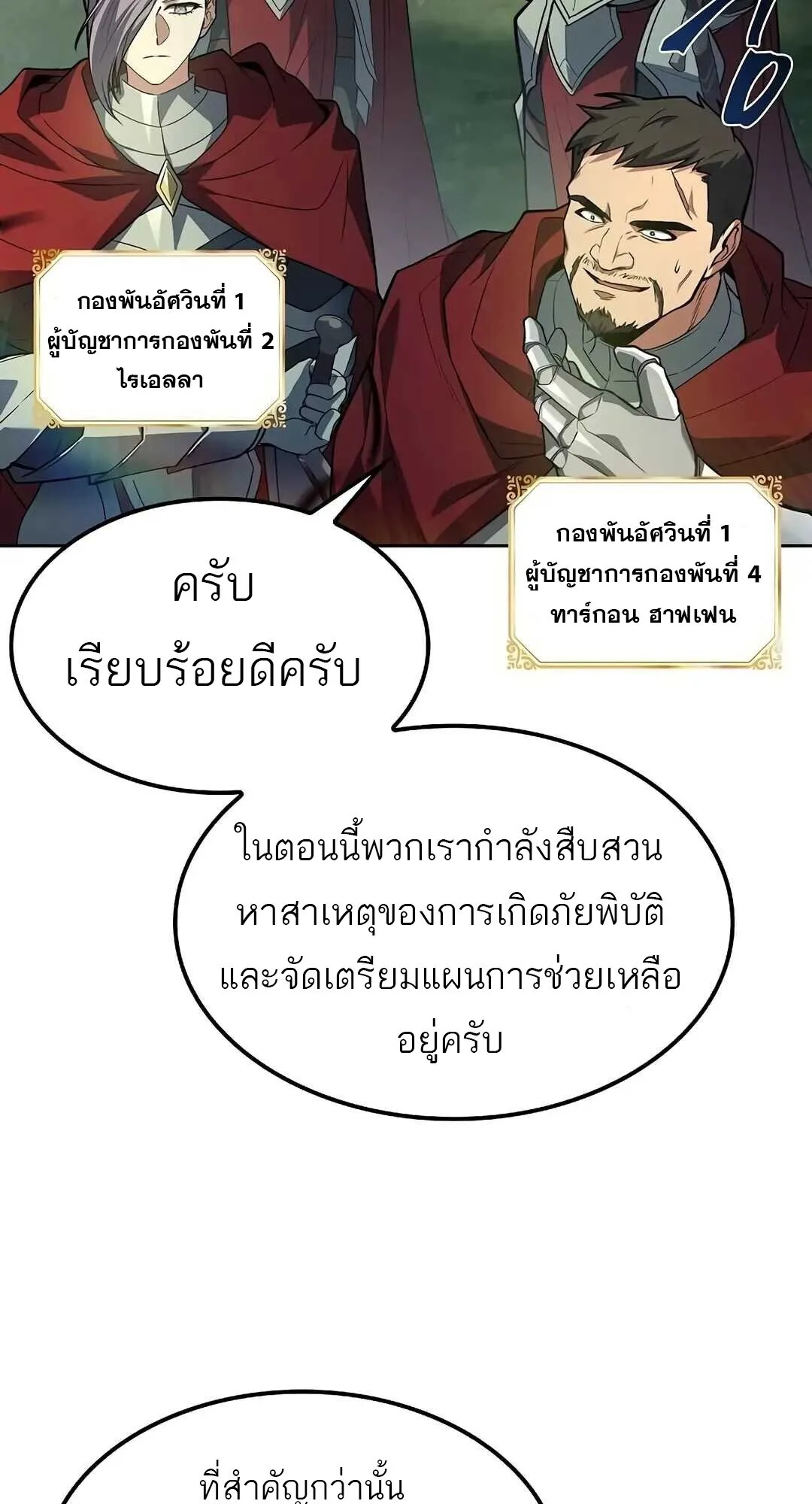 A Wizard’s Restaurant ตอนที่ 85 หน้า 14