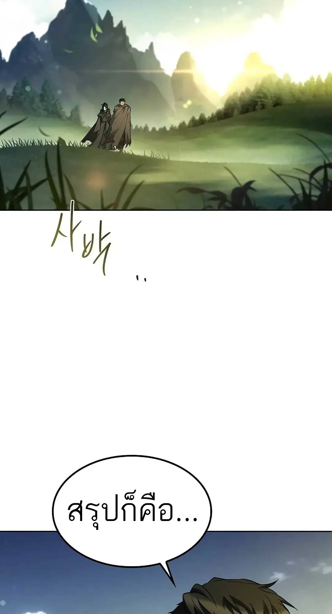A Wizard’s Restaurant ตอนที่ 85 หน้า 2
