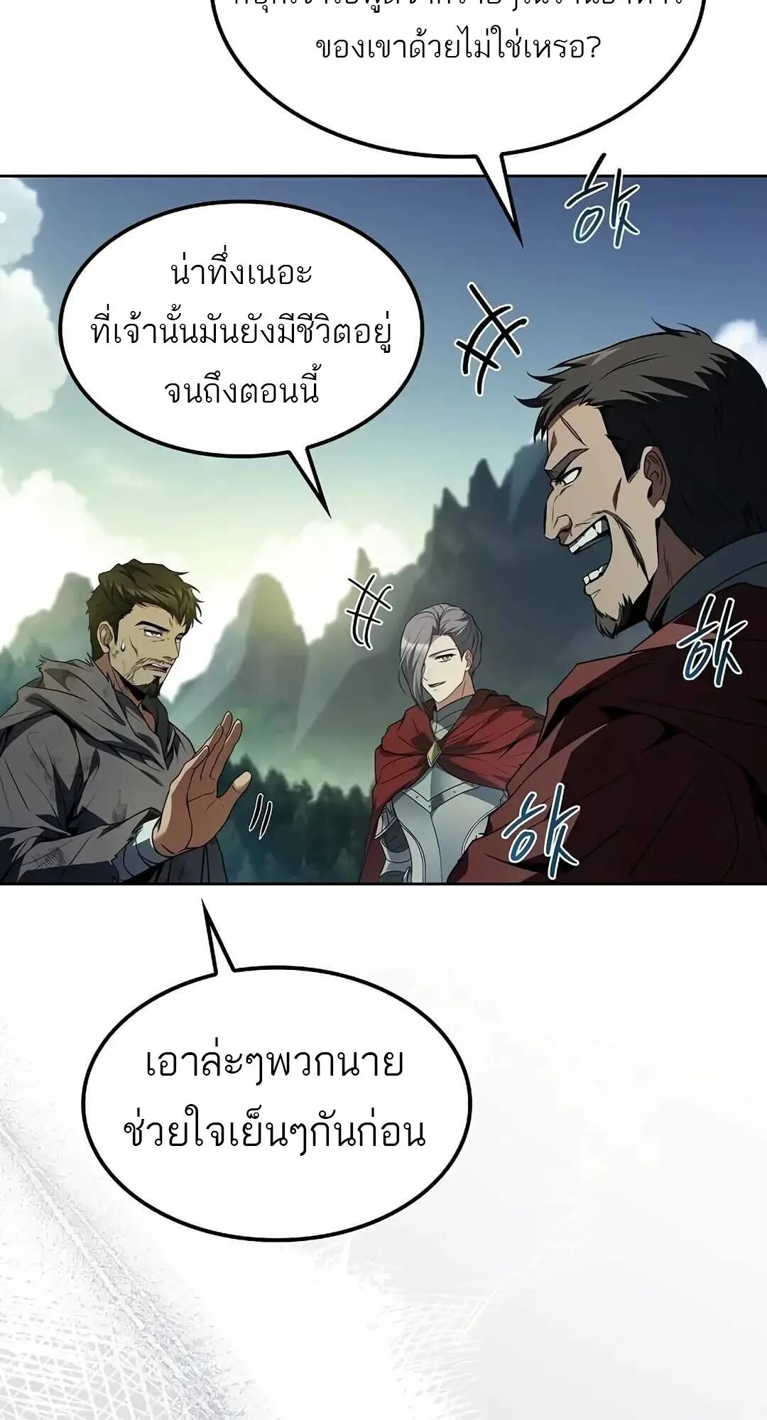 A Wizard’s Restaurant ตอนที่ 85 หน้า 22
