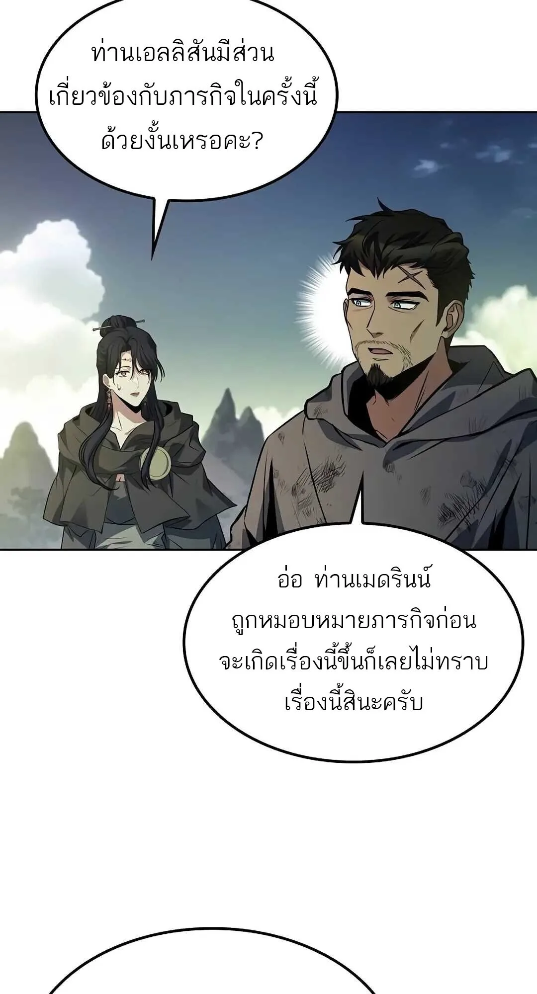 A Wizard’s Restaurant ตอนที่ 85 หน้า 26