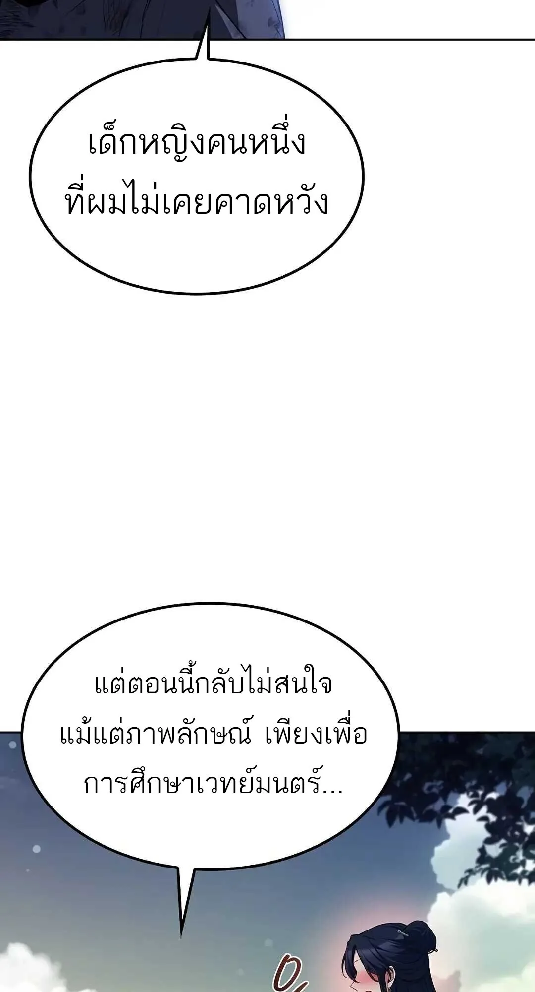 A Wizard’s Restaurant ตอนที่ 85 หน้า 31