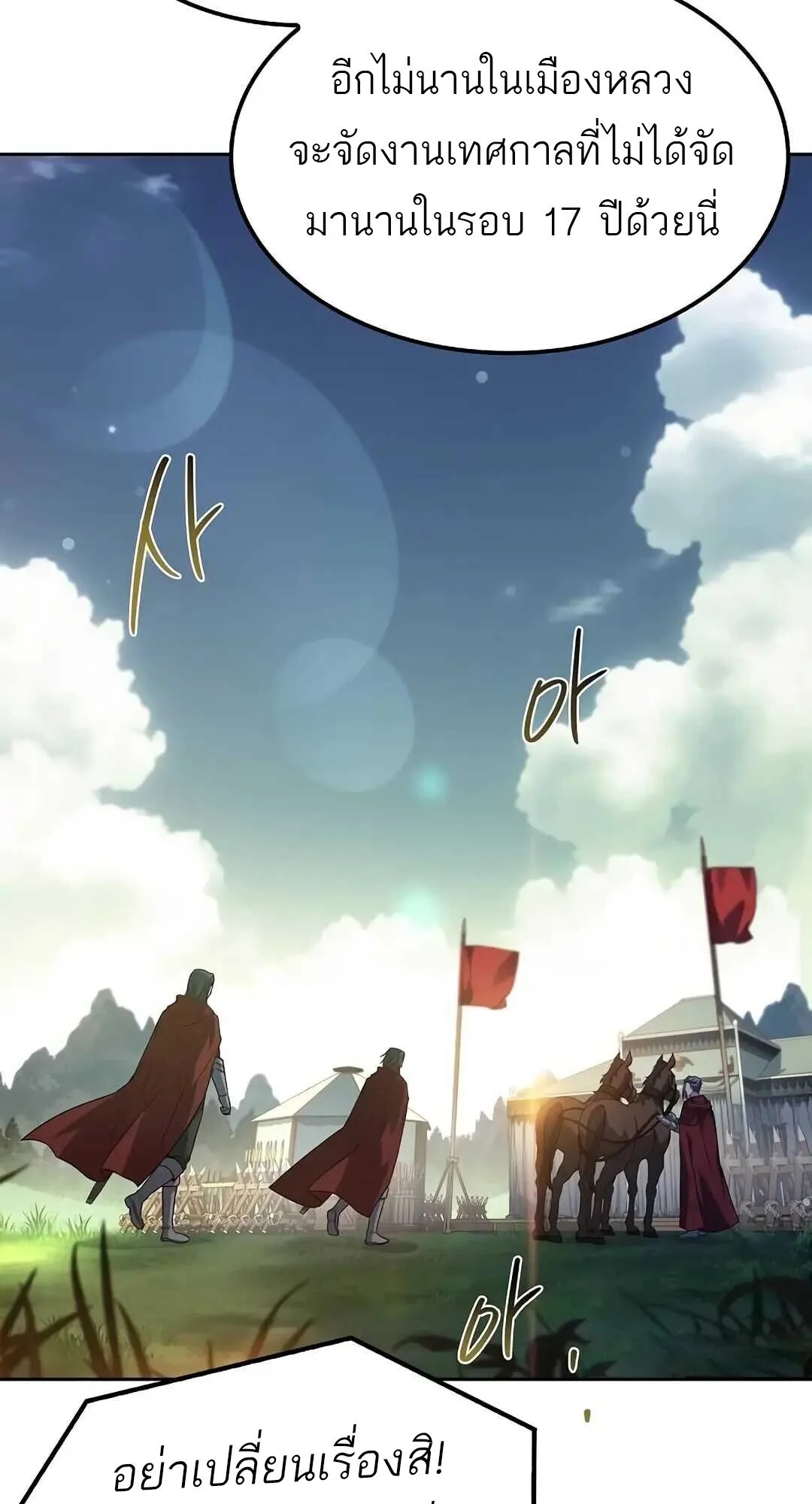 A Wizard’s Restaurant ตอนที่ 85 หน้า 33