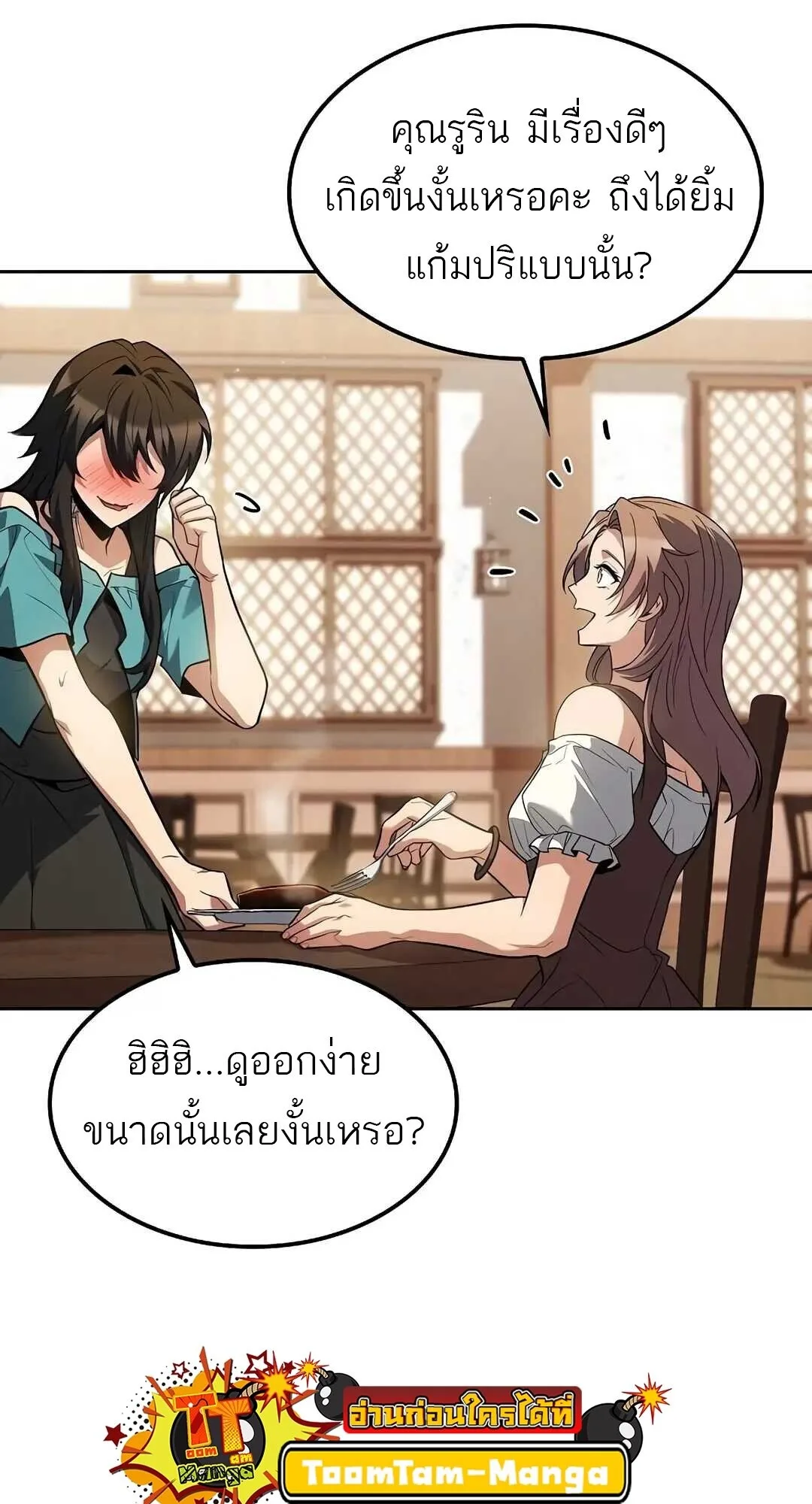 A Wizard’s Restaurant ตอนที่ 85 หน้า 37