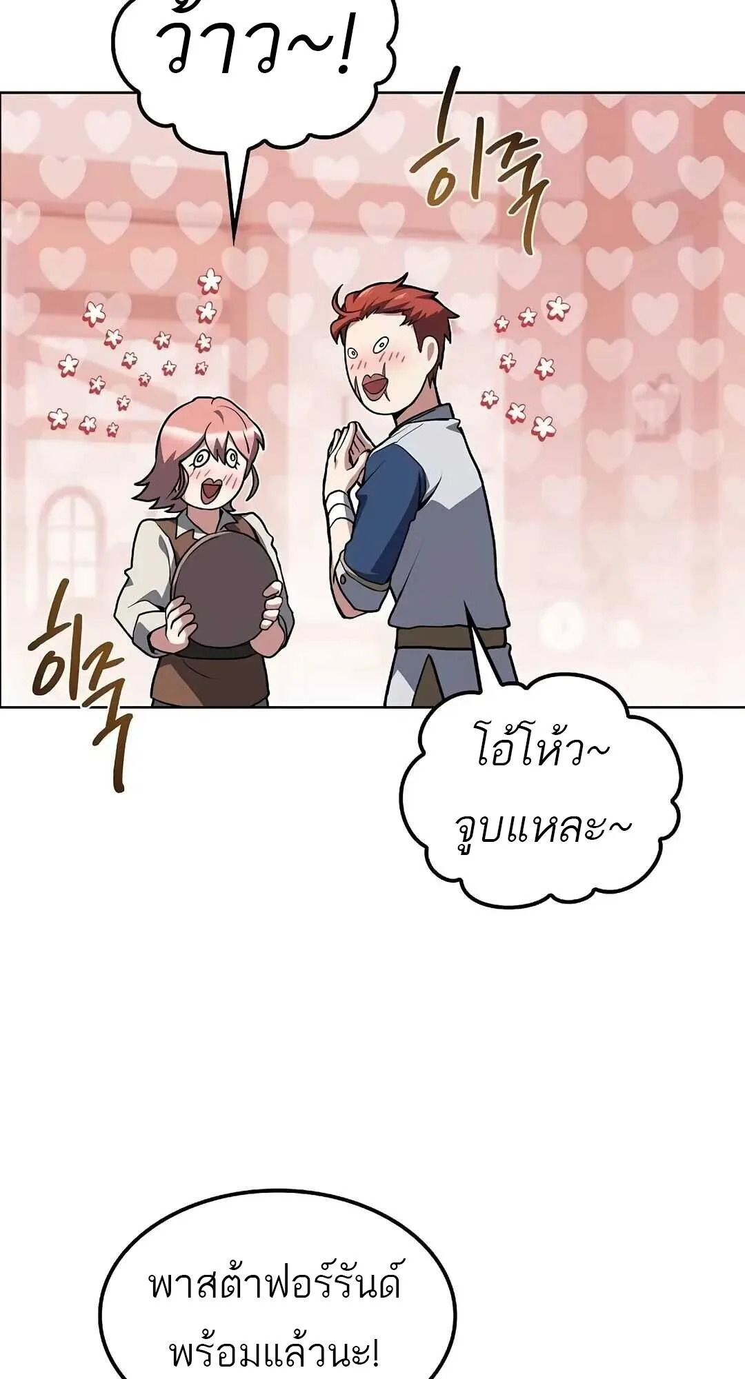 A Wizard’s Restaurant ตอนที่ 85 หน้า 42