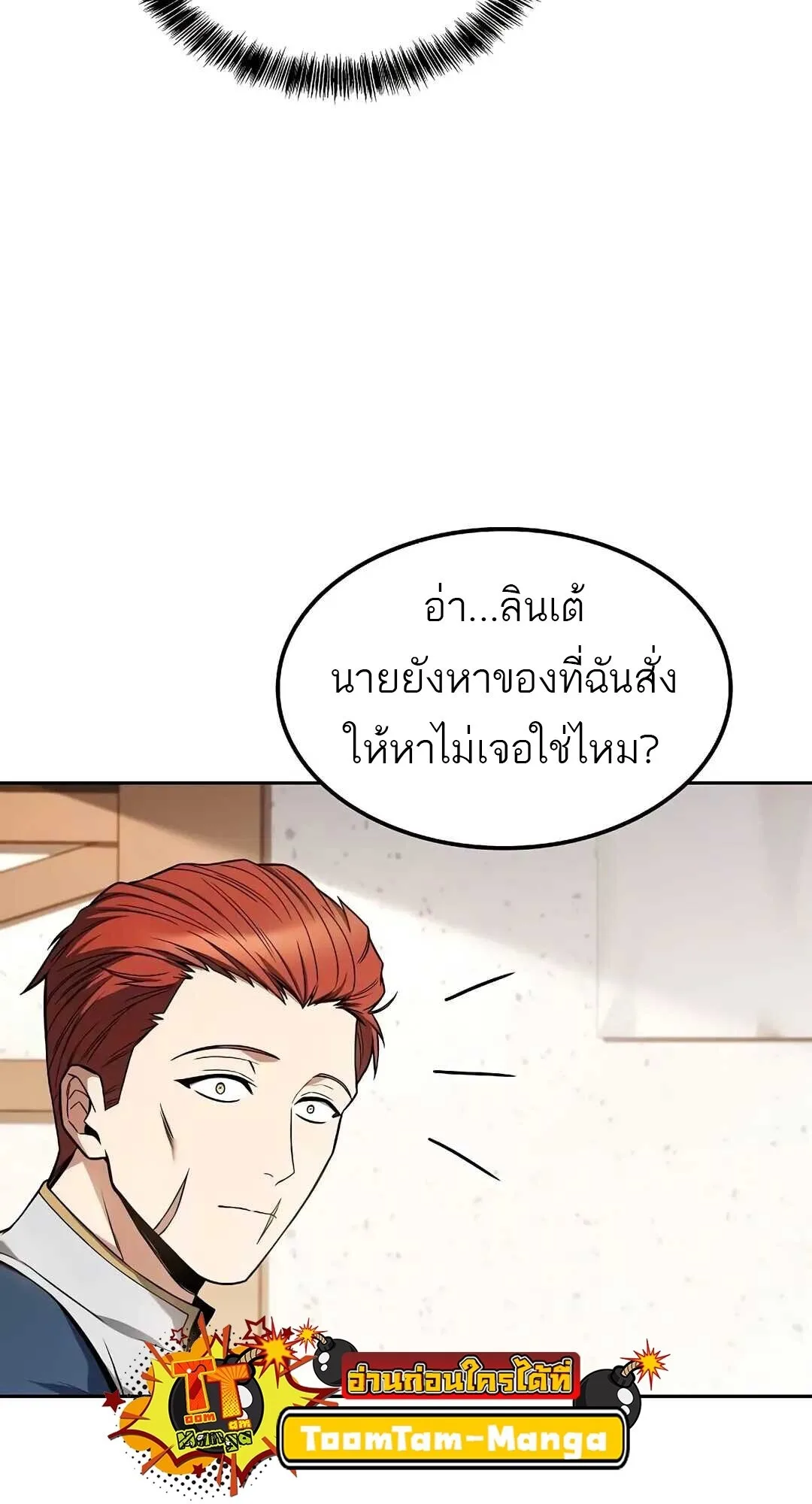 A Wizard’s Restaurant ตอนที่ 85 หน้า 45