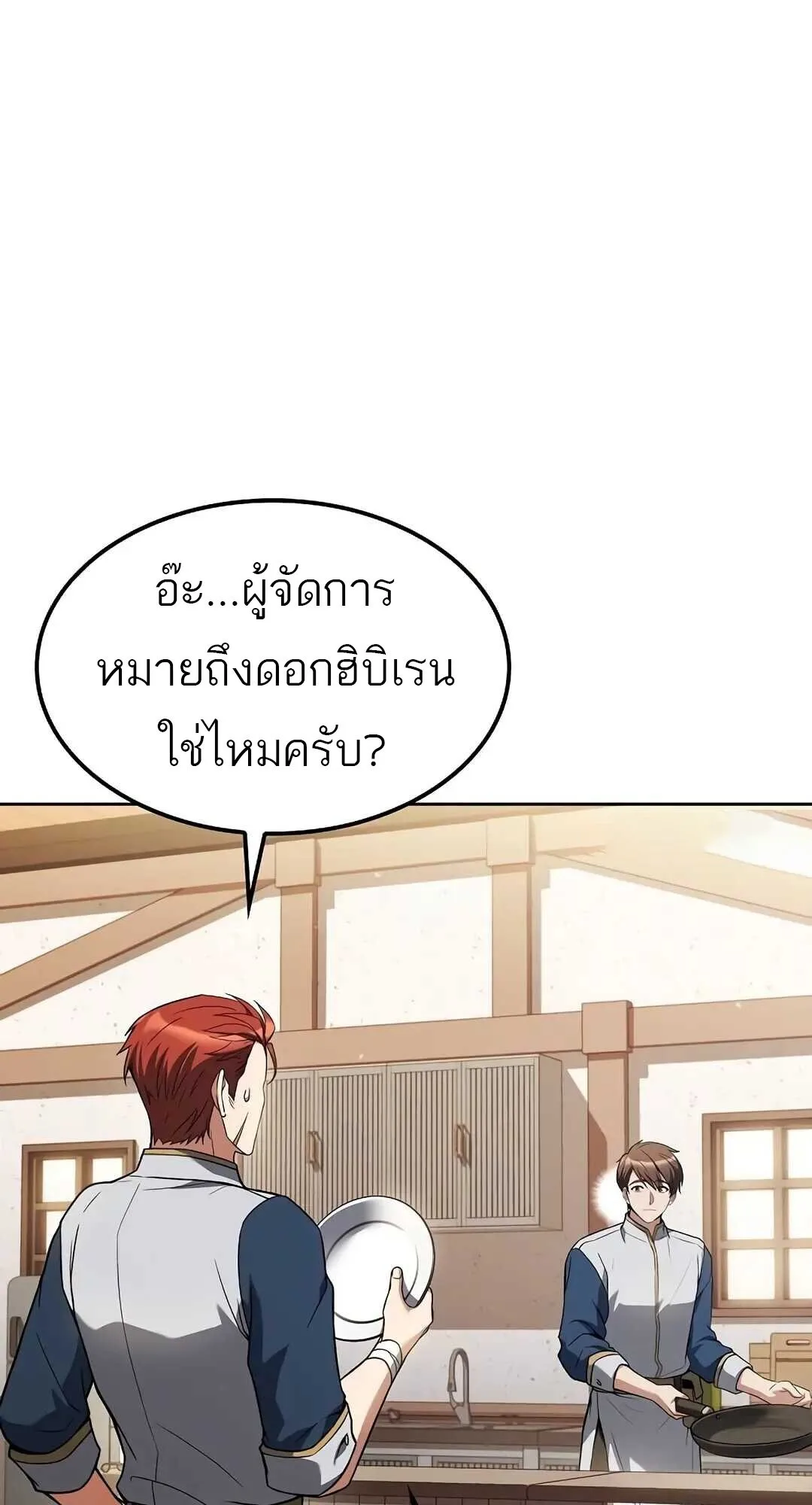 A Wizard’s Restaurant ตอนที่ 85 หน้า 46