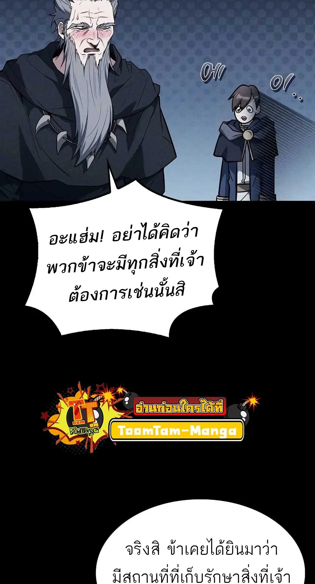 A Wizard’s Restaurant ตอนที่ 85 หน้า 52