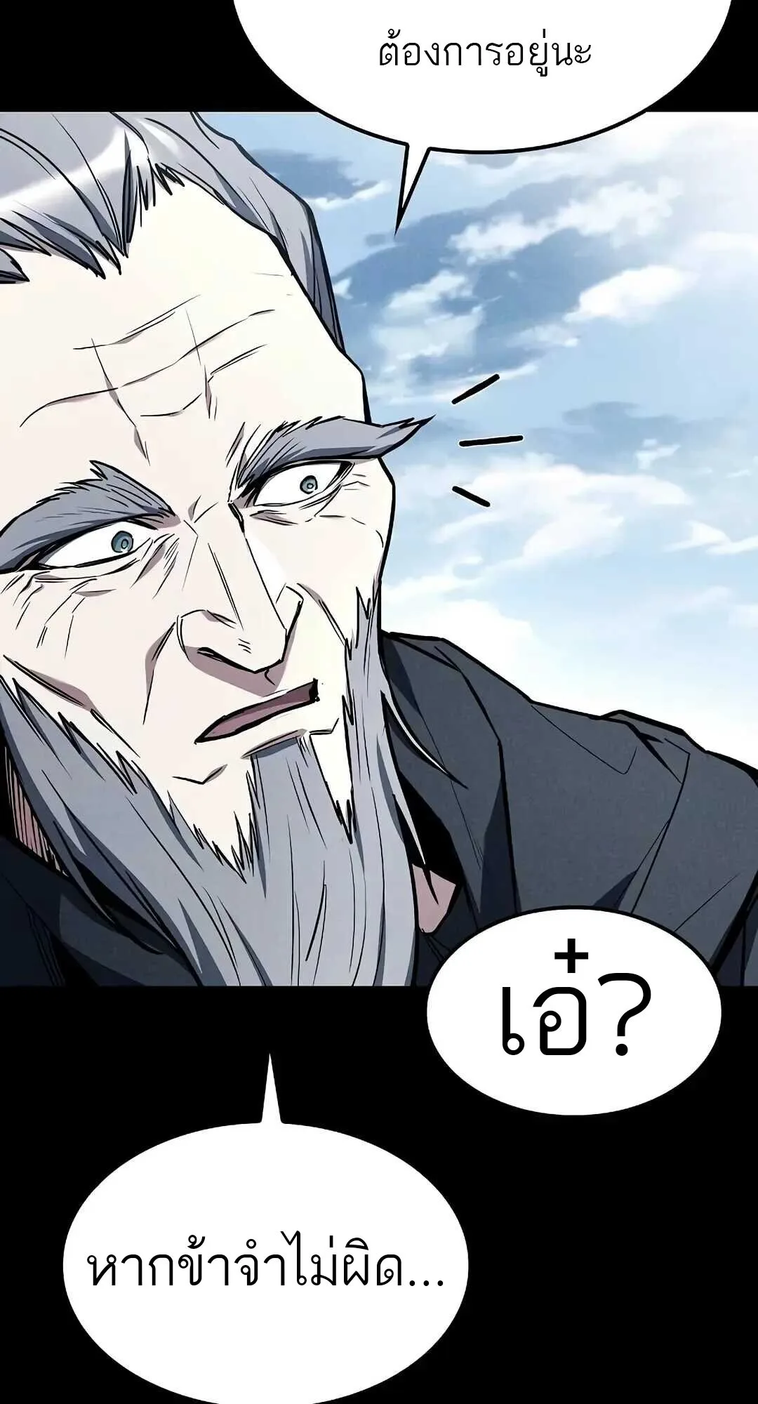 A Wizard’s Restaurant ตอนที่ 85 หน้า 53