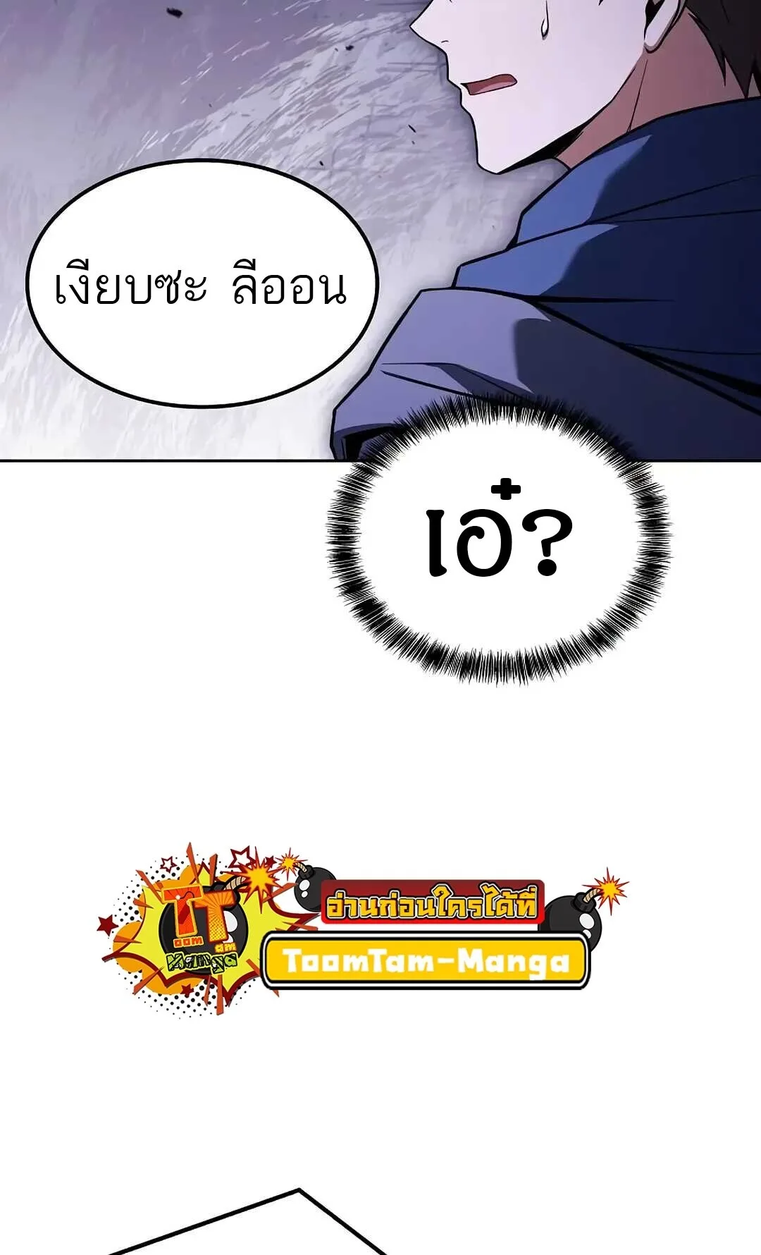 A Wizard’s Restaurant ตอนที่ 85 หน้า 70