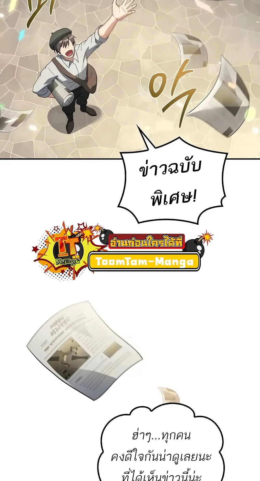 A Wizard’s Restaurant ตอนที่ 85 หน้า 73