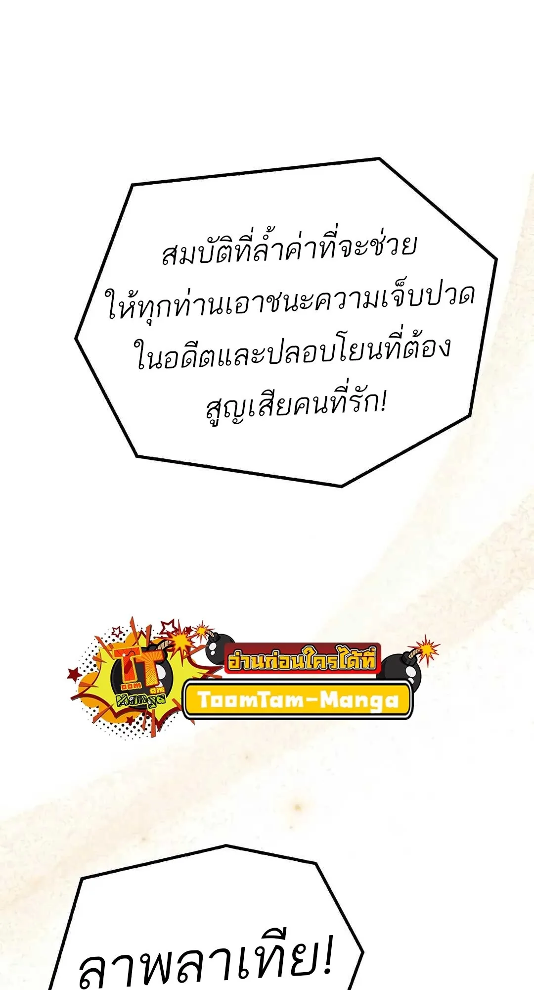 A Wizard’s Restaurant ตอนที่ 85 หน้า 82