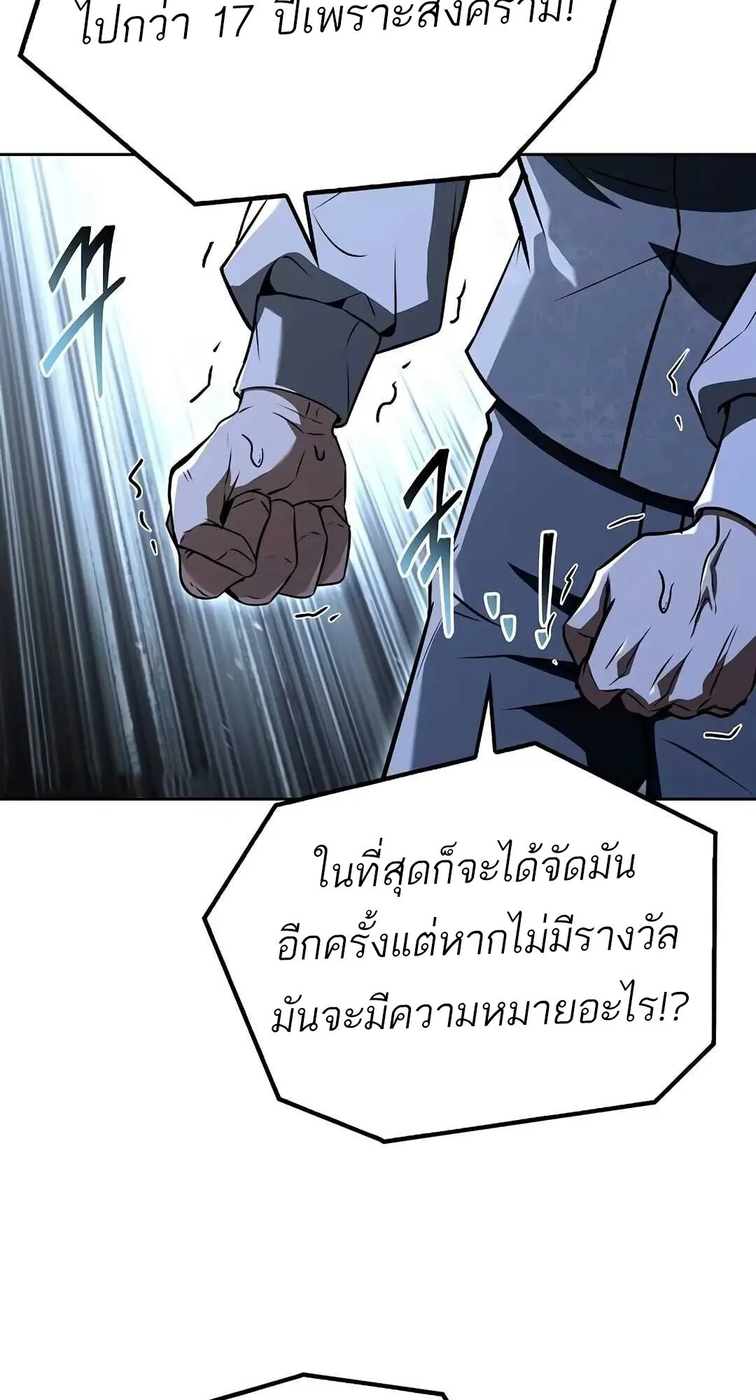 A Wizard’s Restaurant ตอนที่ 85 หน้า 92