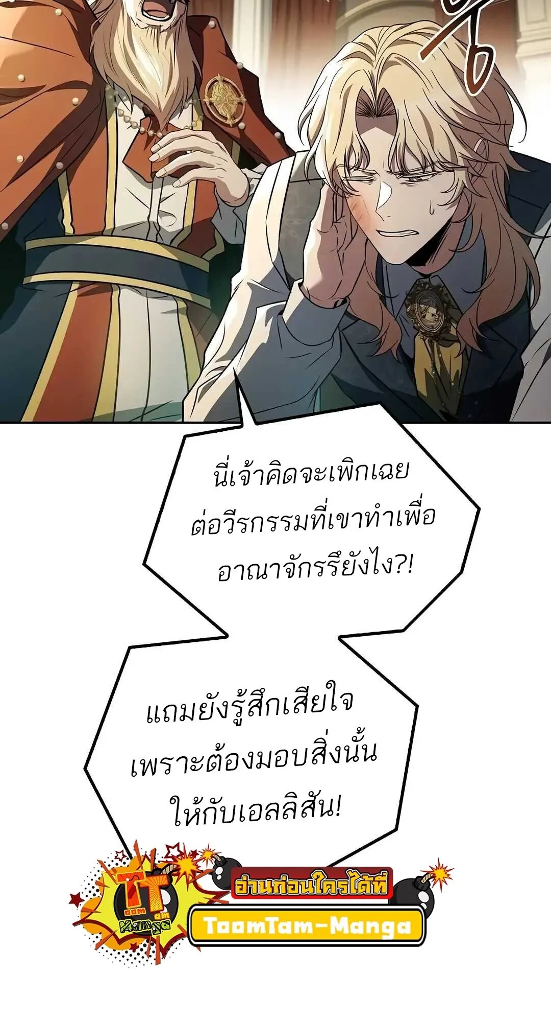 A Wizard’s Restaurant ตอนที่ 85 หน้า 95