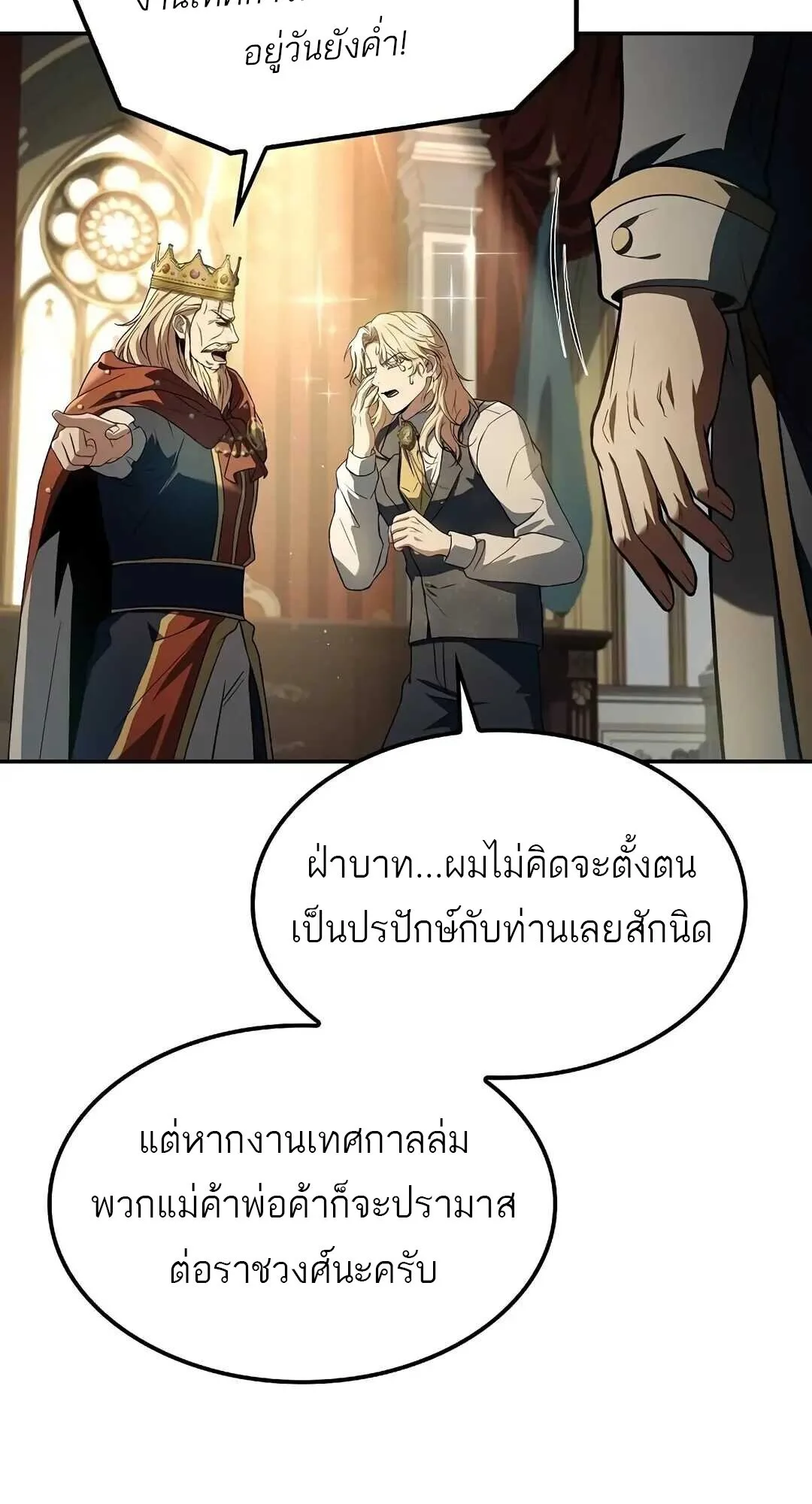 A Wizard’s Restaurant ตอนที่ 85 หน้า 99