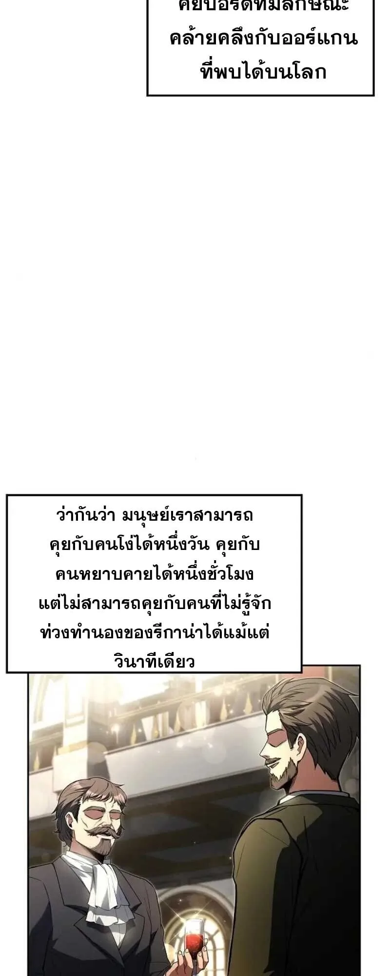 A Wizard’s Restaurant ตอนที่ 86 หน้า 2