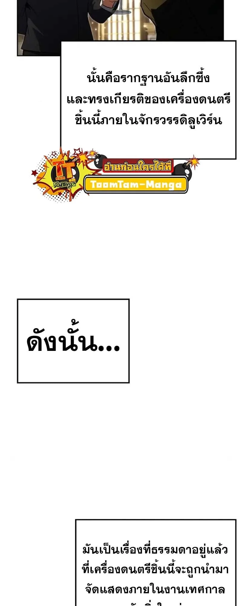 A Wizard’s Restaurant ตอนที่ 86 หน้า 3