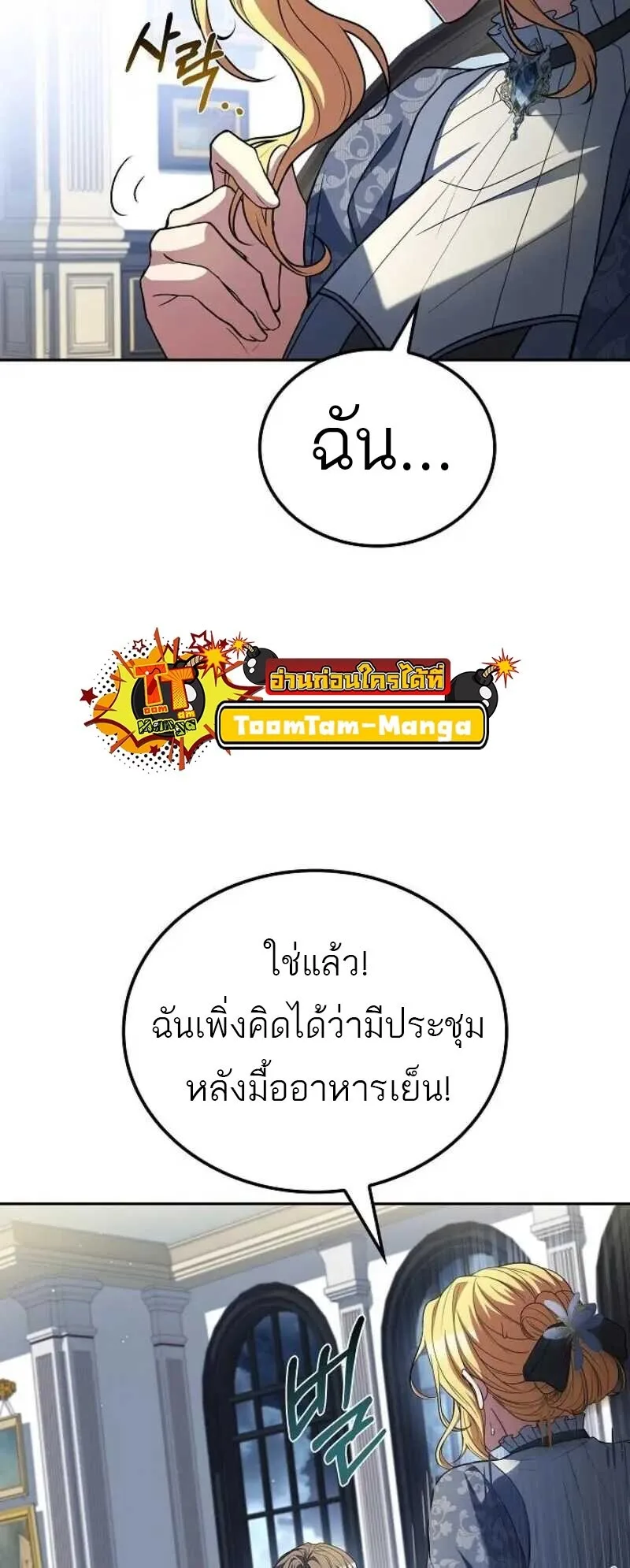 A Wizard’s Restaurant ตอนที่ 86 หน้า 35