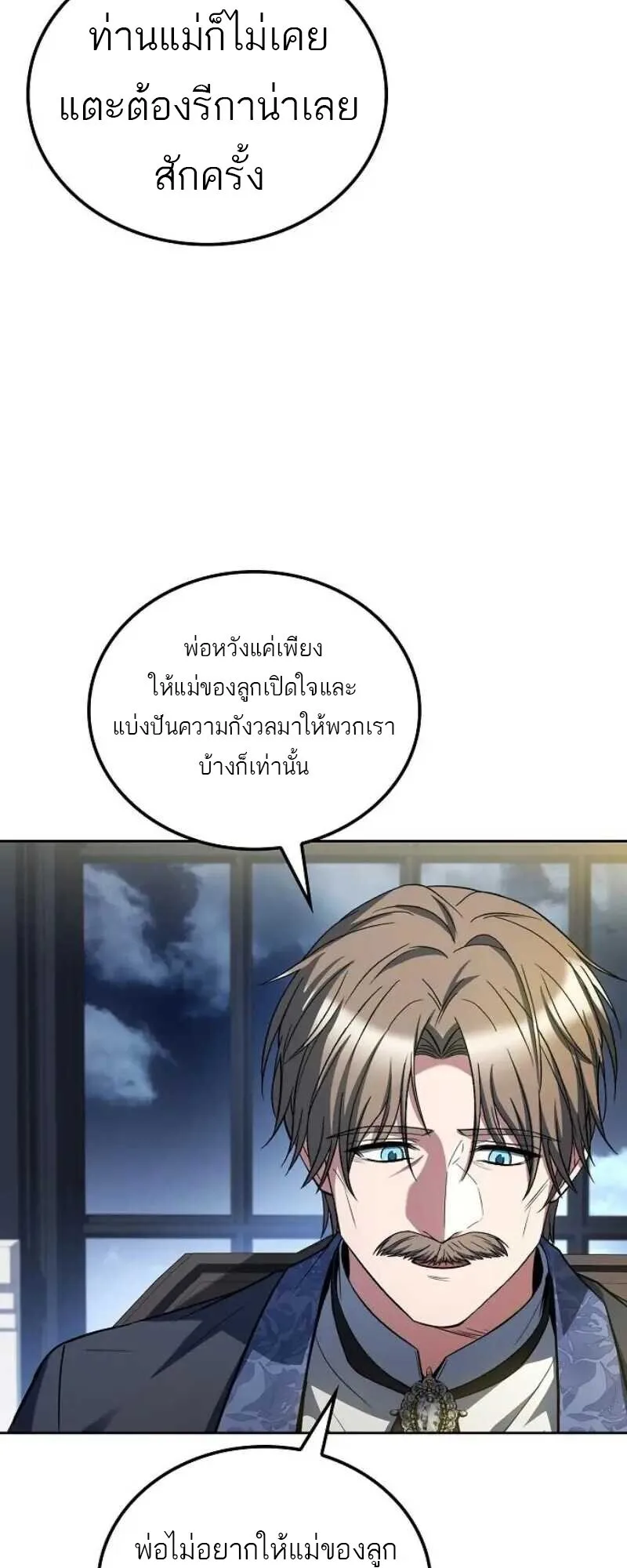 A Wizard’s Restaurant ตอนที่ 86 หน้า 41