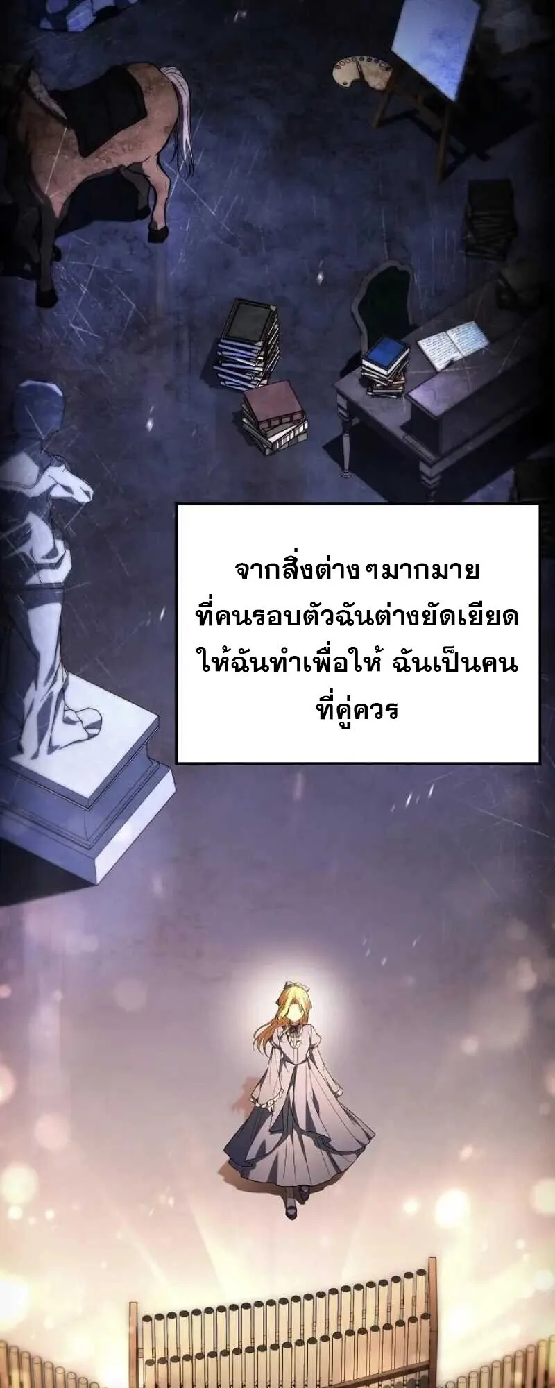 A Wizard’s Restaurant ตอนที่ 86 หน้า 46
