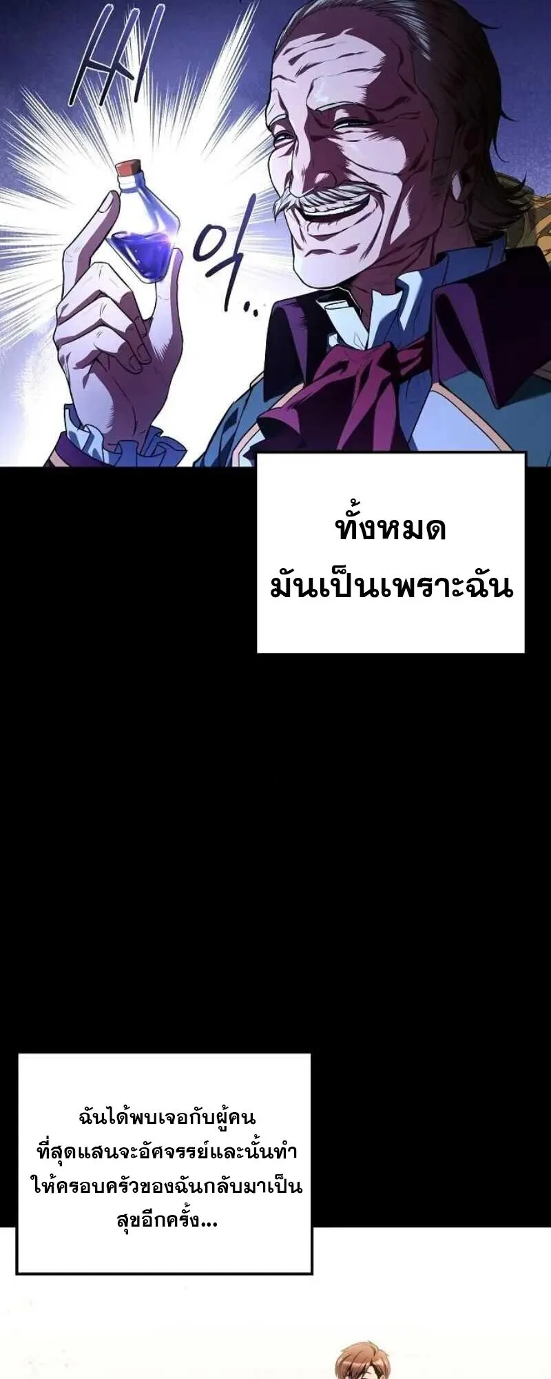 A Wizard’s Restaurant ตอนที่ 86 หน้า 51