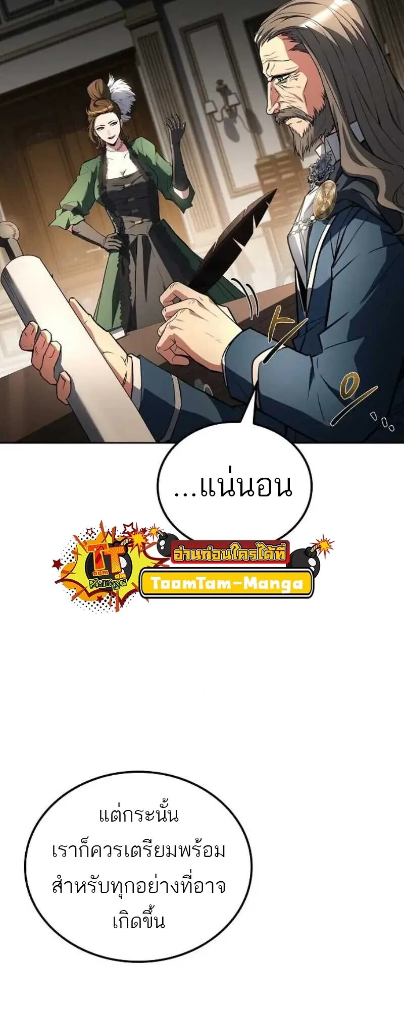 A Wizard’s Restaurant ตอนที่ 86 หน้า 68