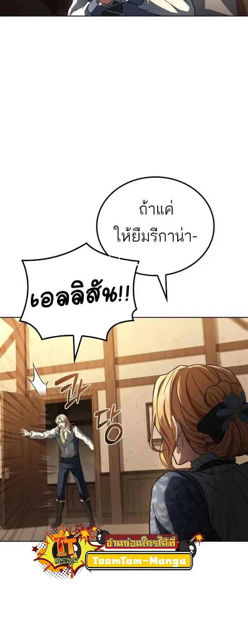 A Wizard’s Restaurant ตอนที่ 86 หน้า 75