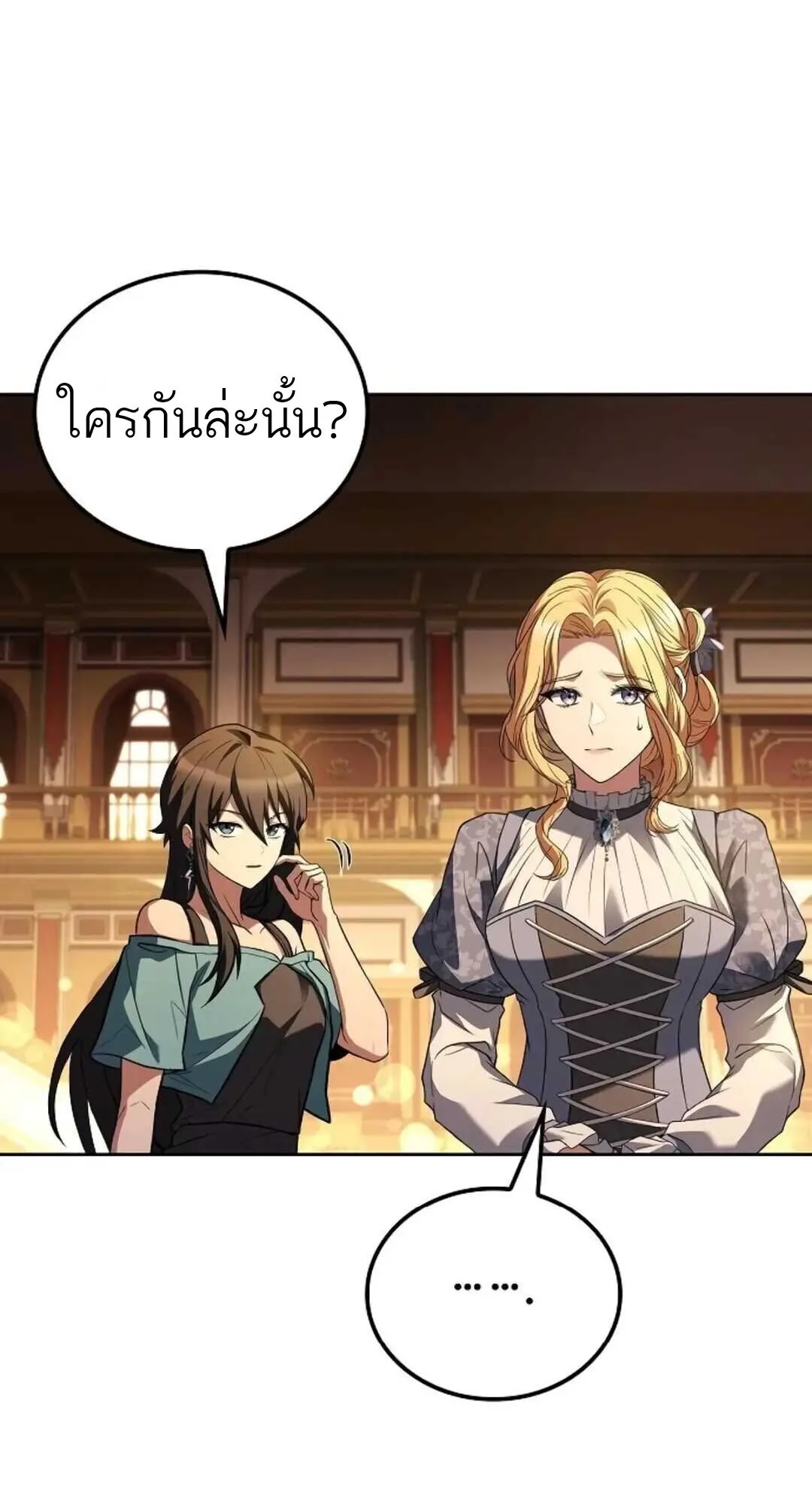 A Wizard’s Restaurant ตอนที่ 88 หน้า 102
