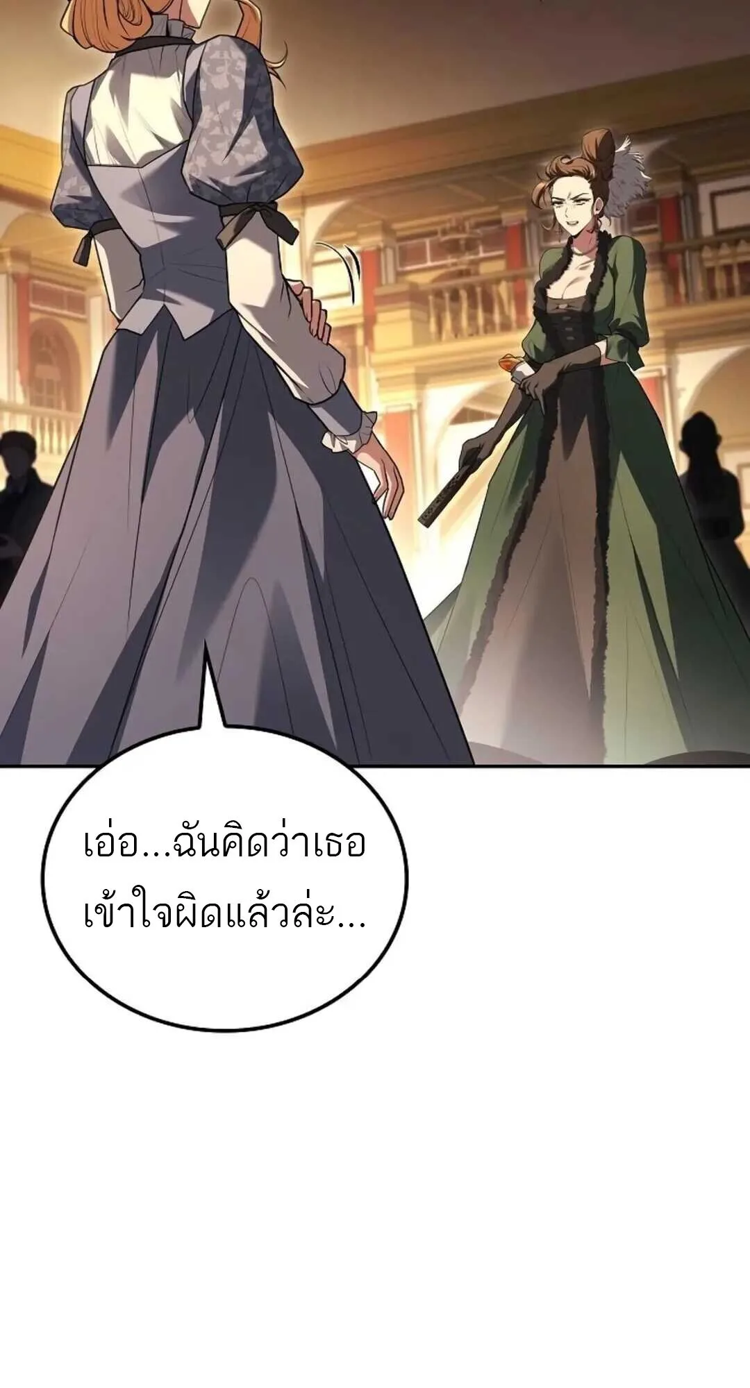 A Wizard’s Restaurant ตอนที่ 88 หน้า 106