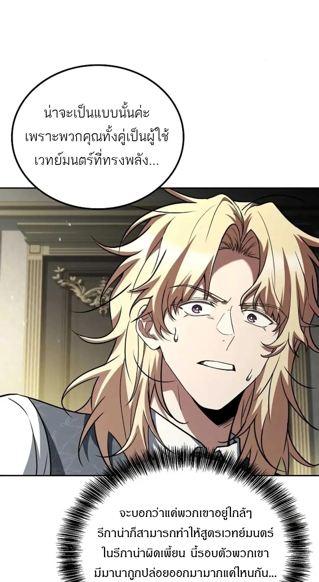 A Wizard’s Restaurant ตอนที่ 88 หน้า 15