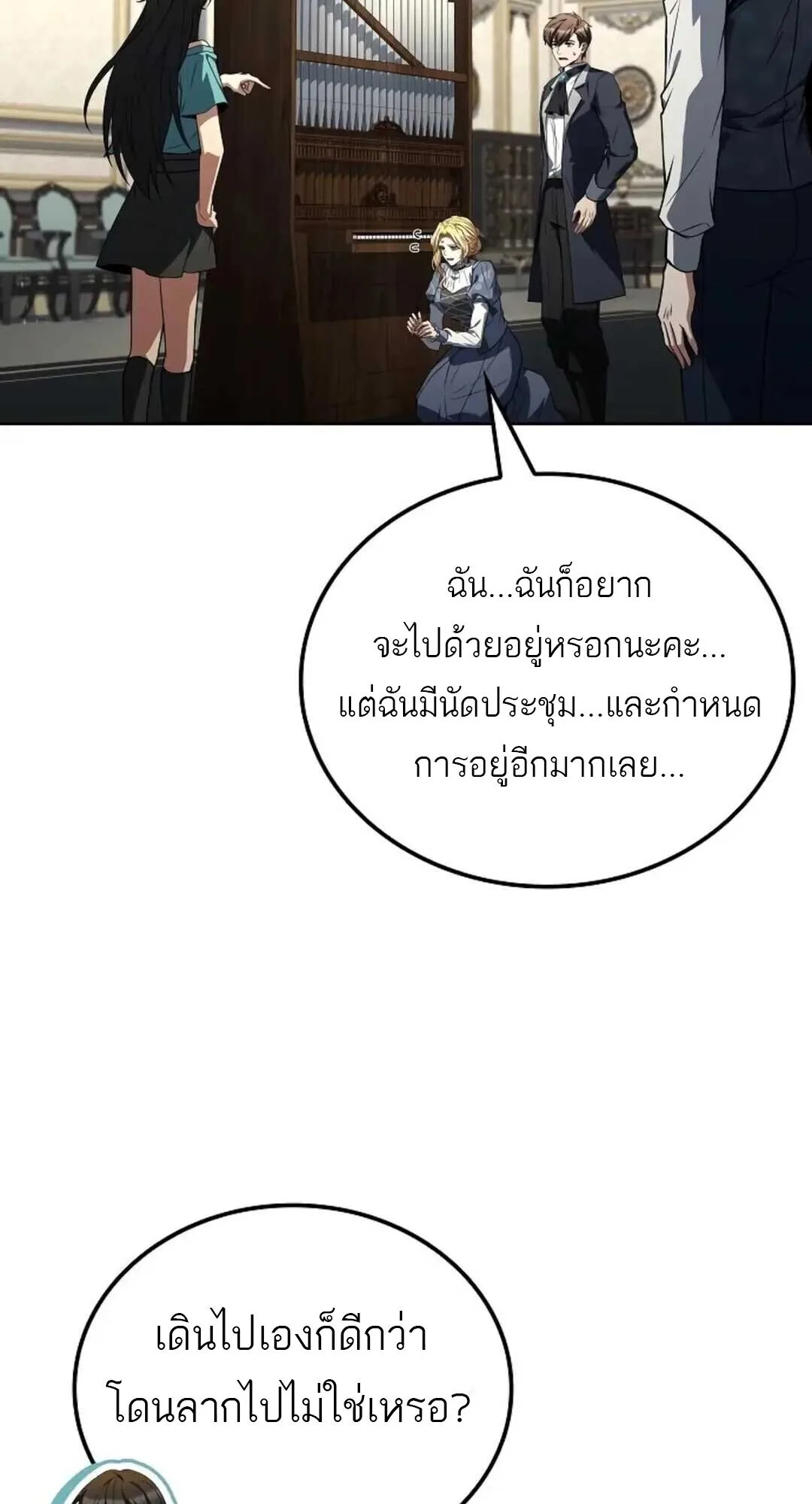 A Wizard’s Restaurant ตอนที่ 88 หน้า 20