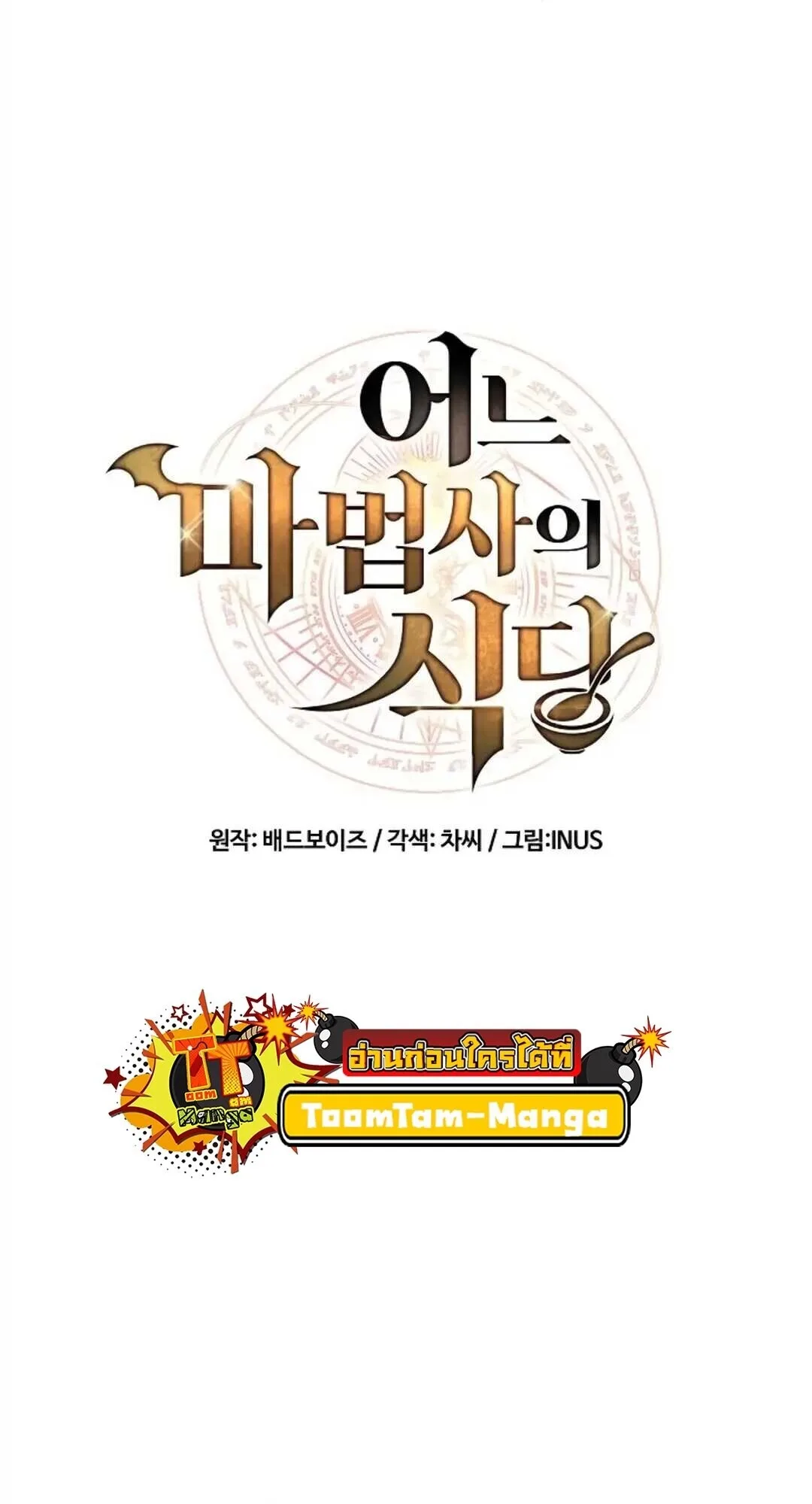 A Wizard’s Restaurant ตอนที่ 88 หน้า 23