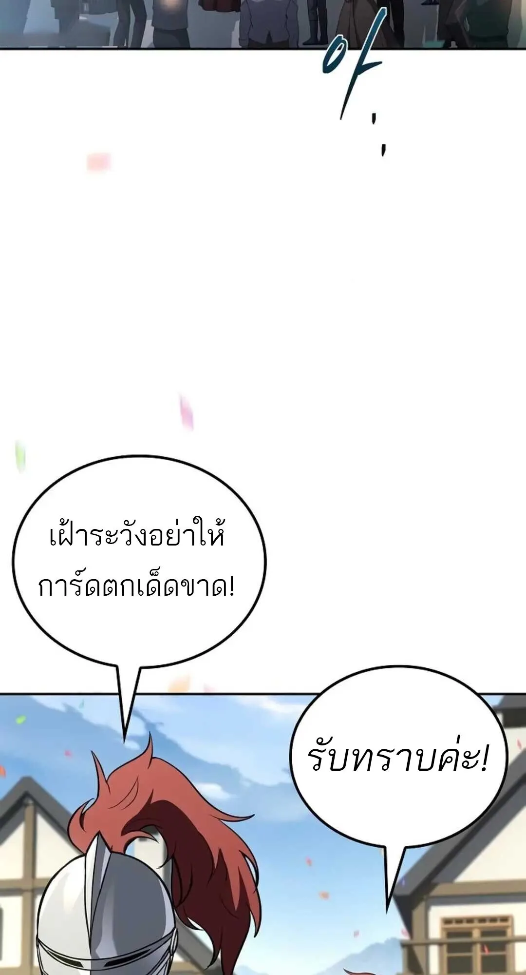A Wizard’s Restaurant ตอนที่ 88 หน้า 26